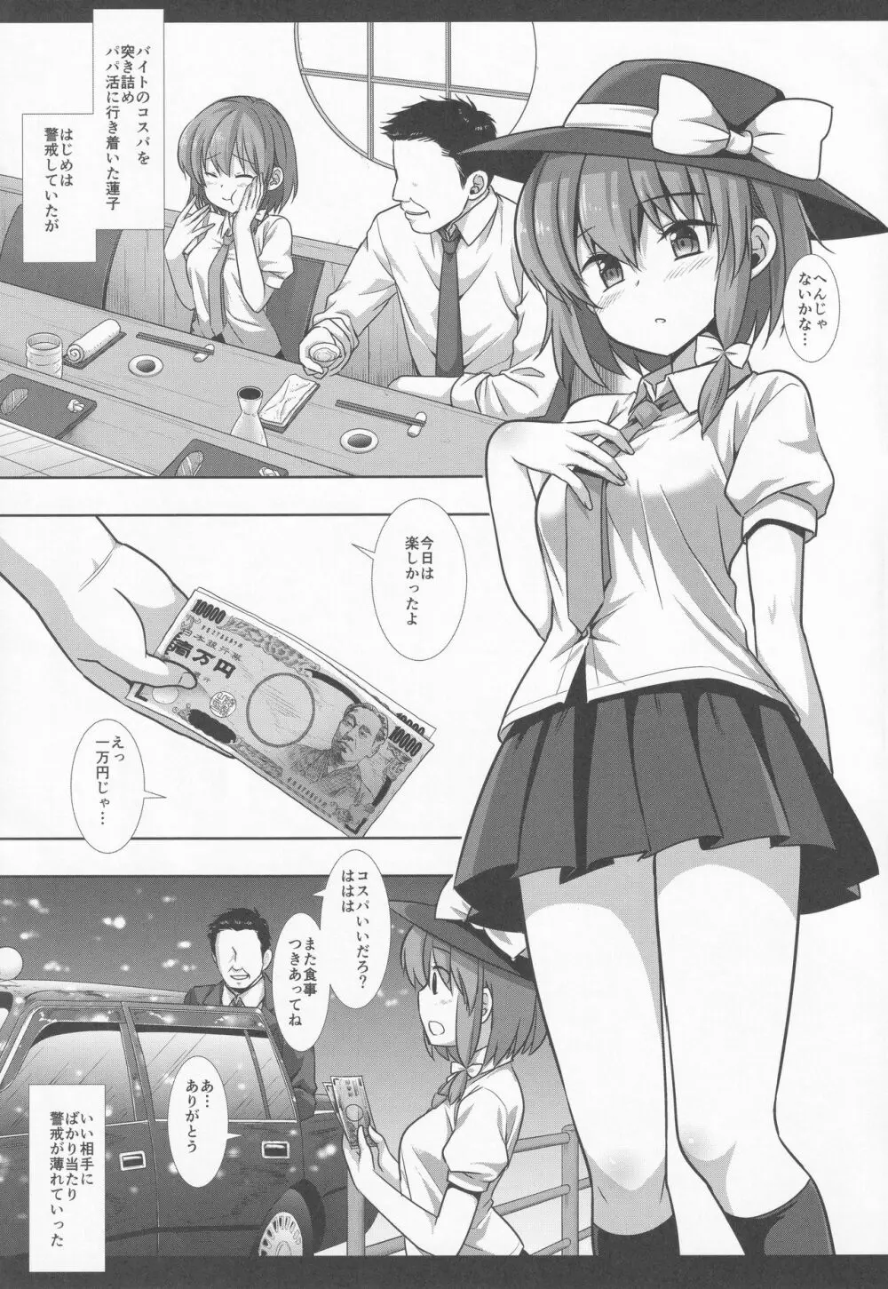 秘封陵辱8 パパ活蓮子 - page4