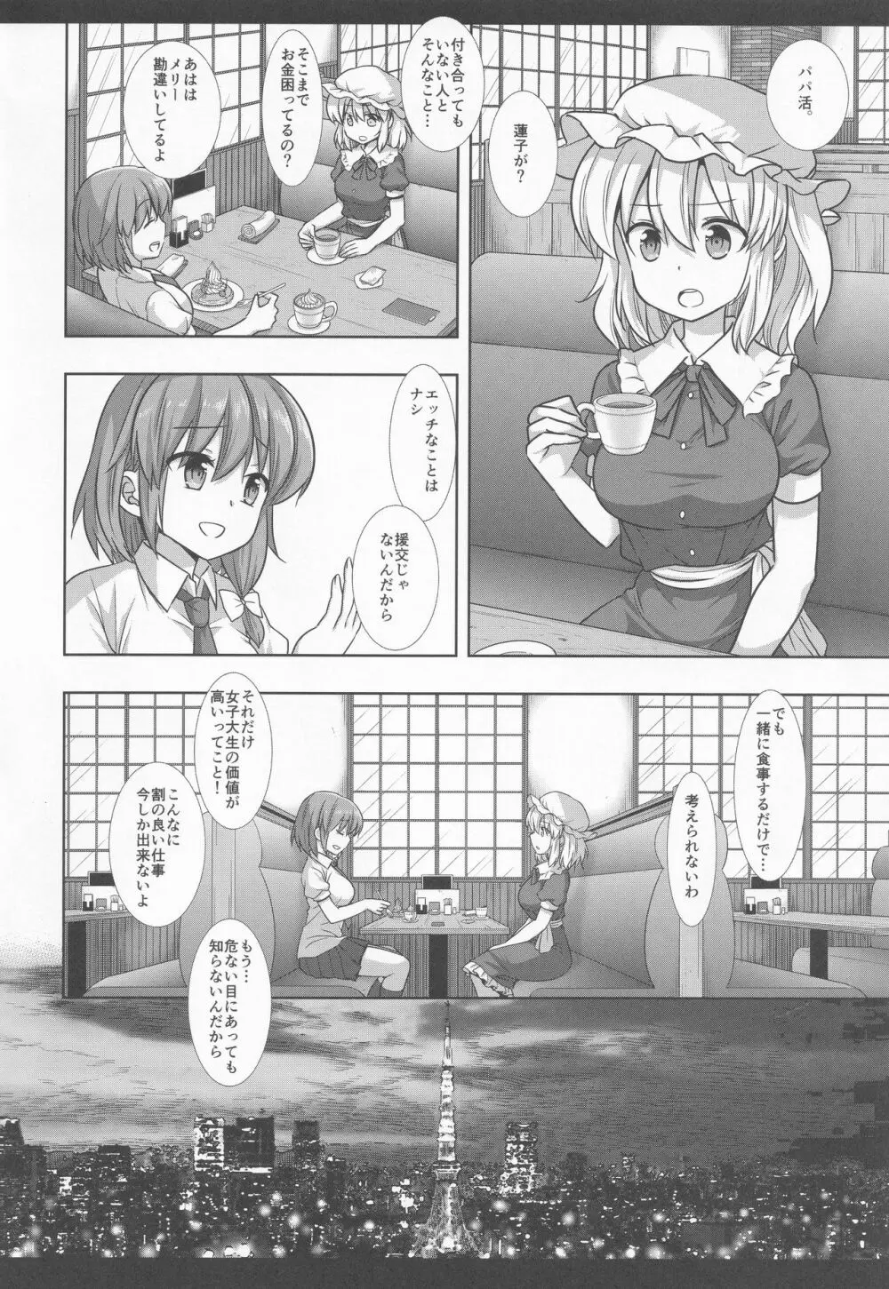 秘封陵辱8 パパ活蓮子 - page5