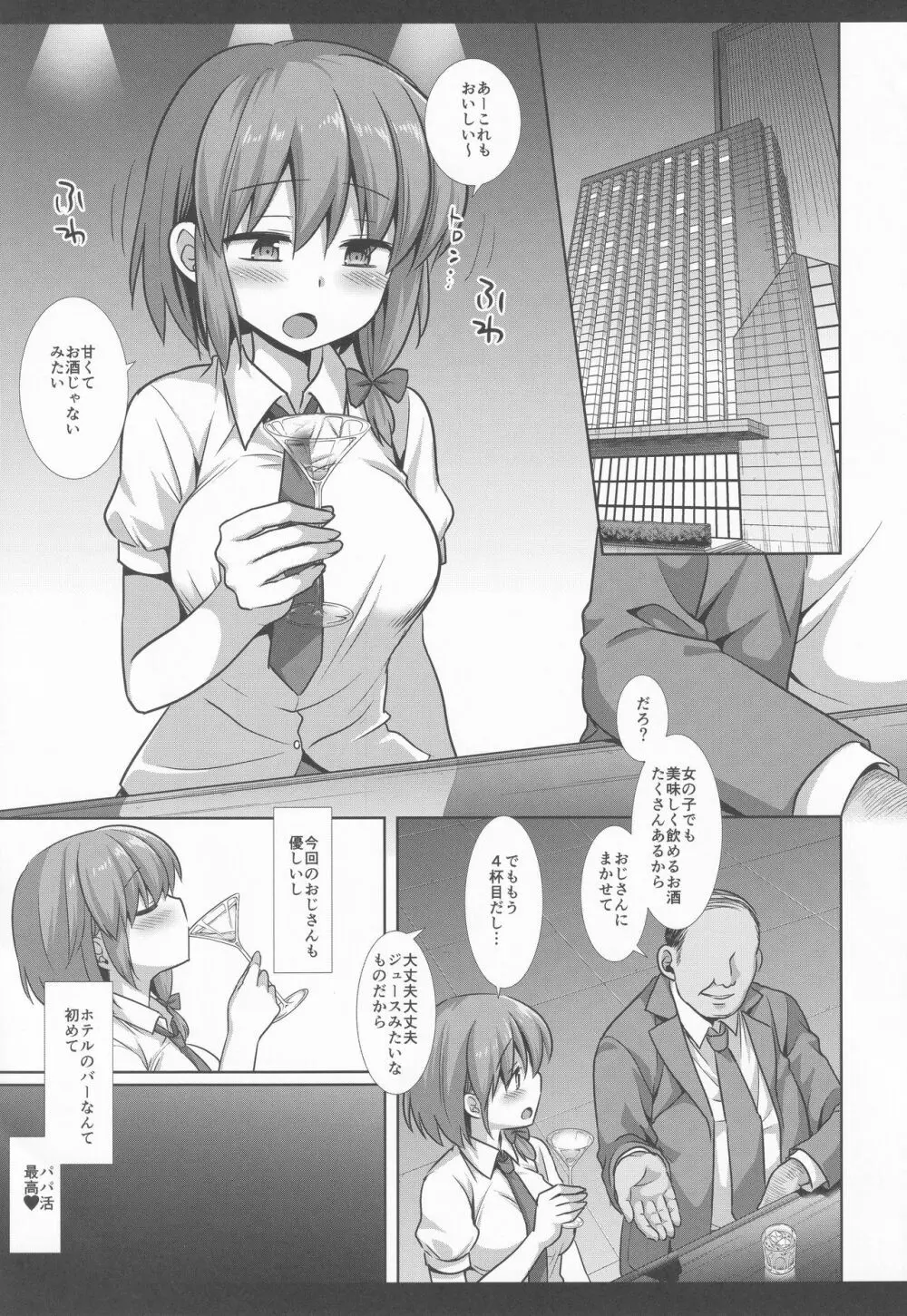 秘封陵辱8 パパ活蓮子 - page6