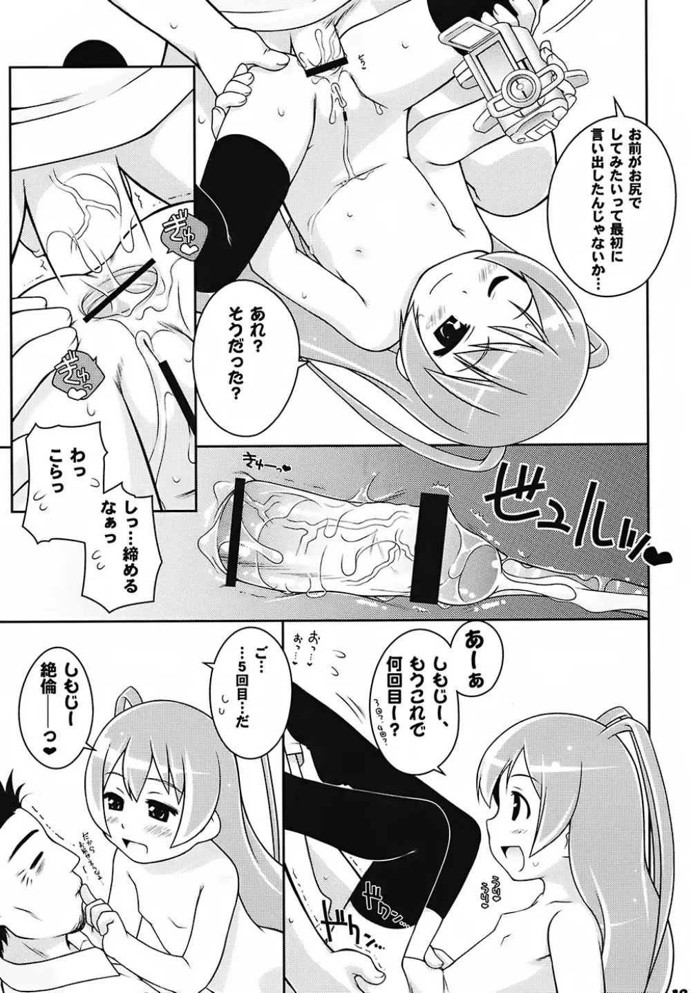 Cat Tail!4 - page16