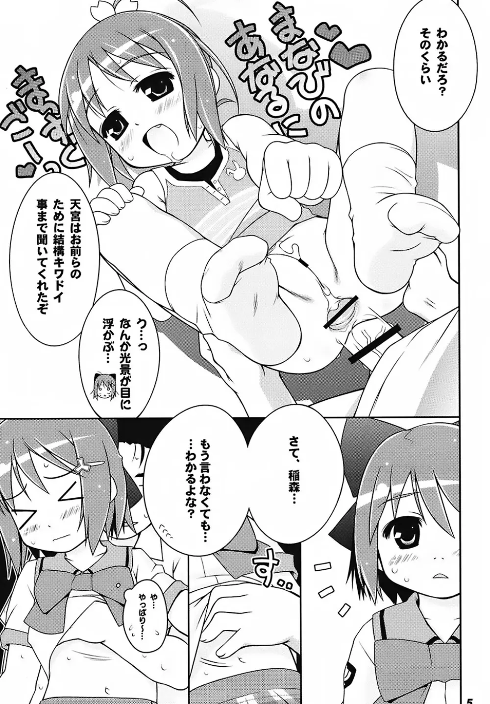 Cat Tail!4 - page4