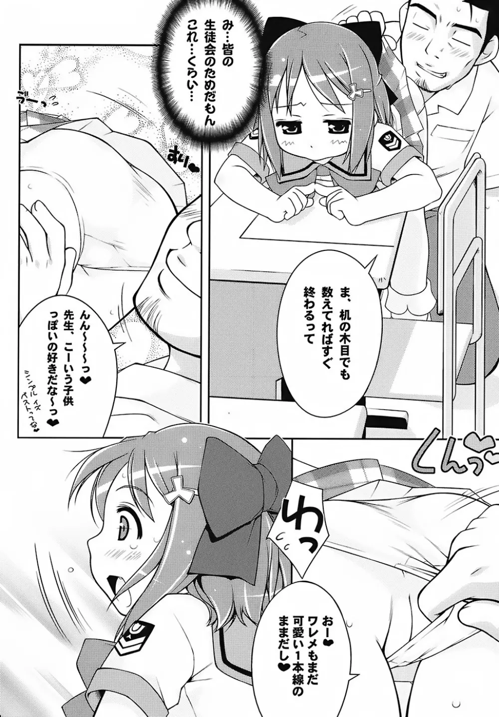 Cat Tail!4 - page5