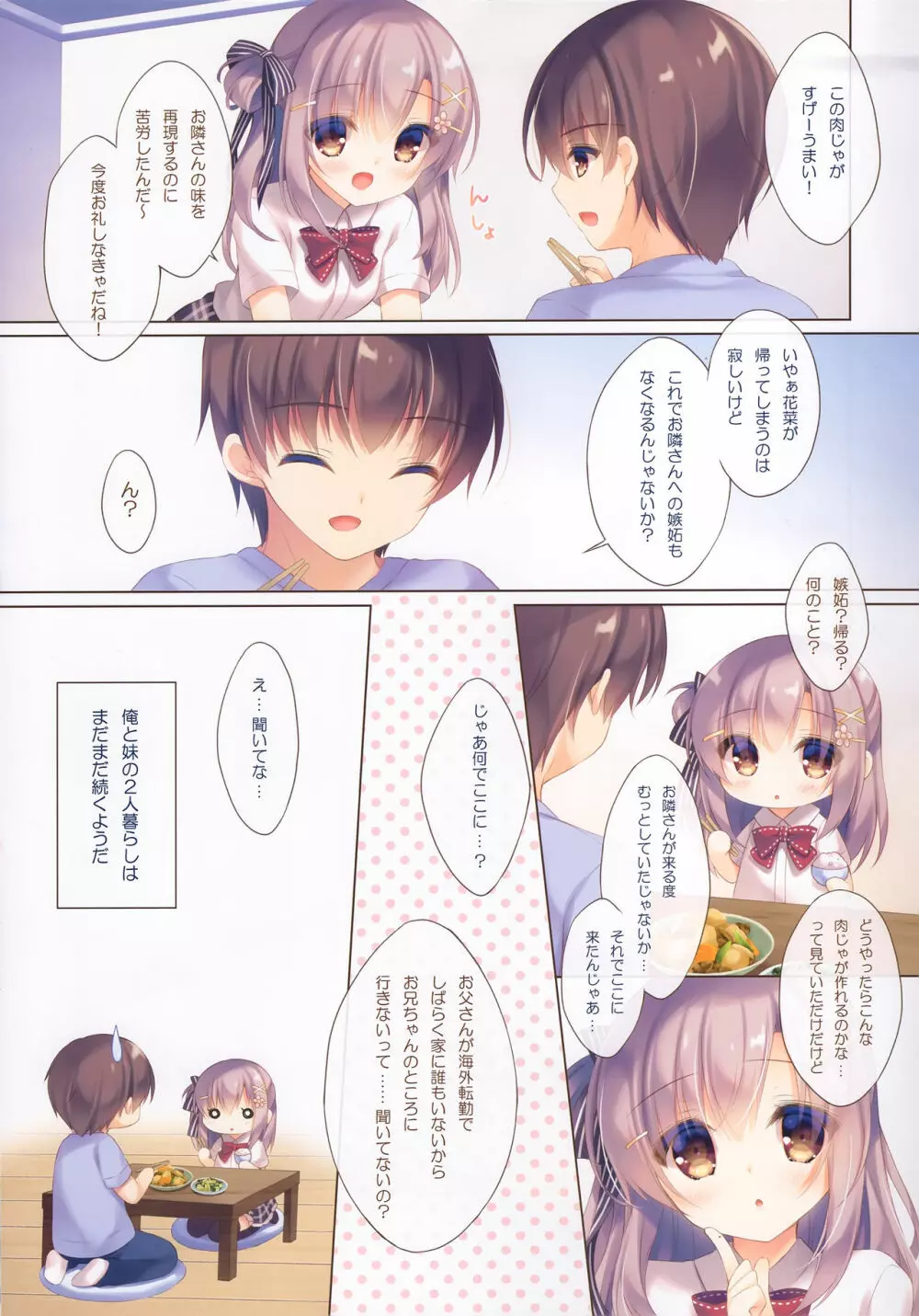 お兄ちゃんもっとい～っぱいお世話は私に任せてね～えっちな2人暮らし～ - page14