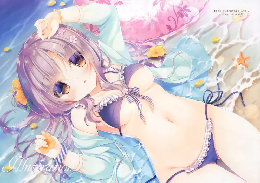 お兄ちゃんもっとい～っぱいお世話は私に任せてね～えっちな2人暮らし～ - page15