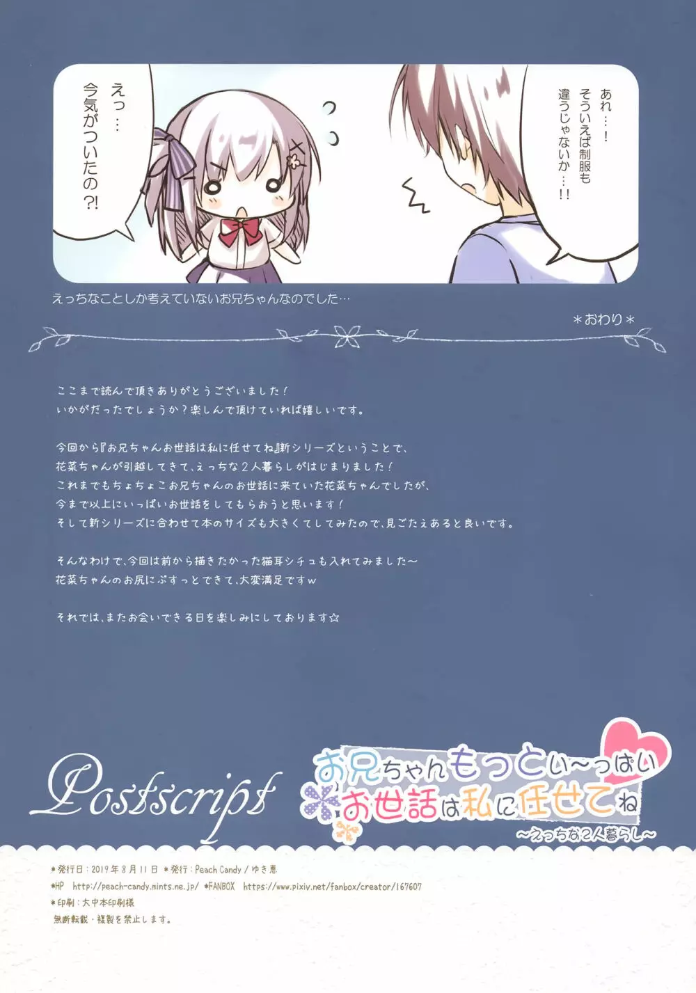 お兄ちゃんもっとい～っぱいお世話は私に任せてね～えっちな2人暮らし～ - page16