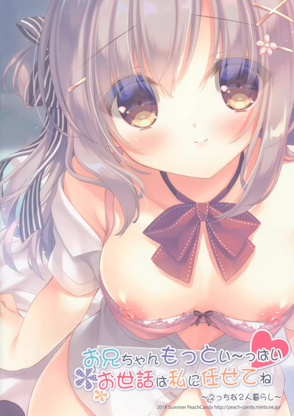 お兄ちゃんもっとい～っぱいお世話は私に任せてね～えっちな2人暮らし～ - page17