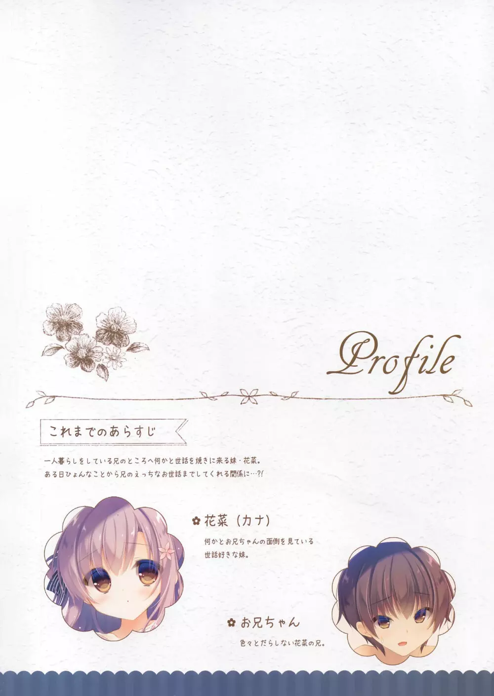 お兄ちゃんもっとい～っぱいお世話は私に任せてね～えっちな2人暮らし～ - page3