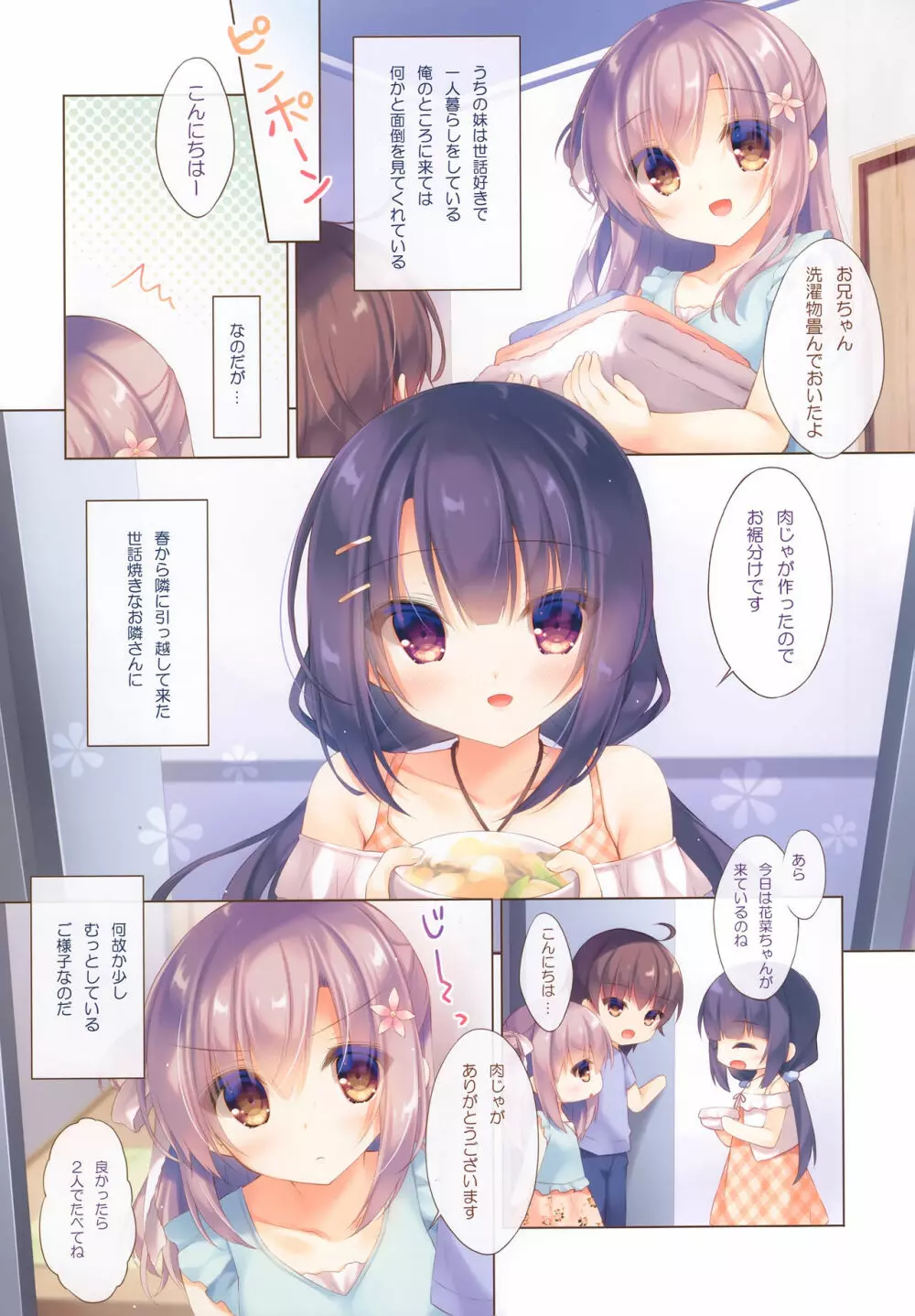 お兄ちゃんもっとい～っぱいお世話は私に任せてね～えっちな2人暮らし～ - page4
