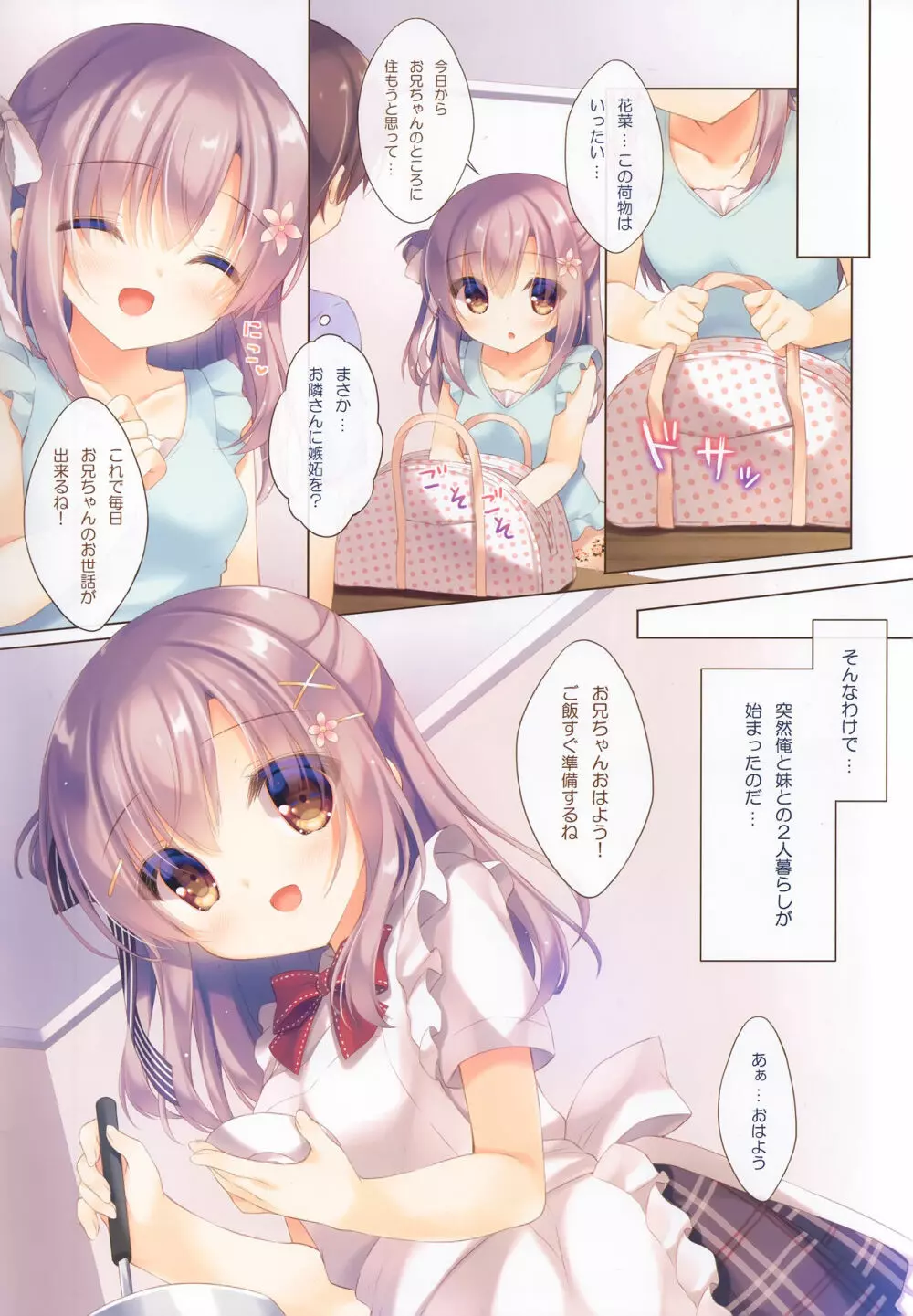 お兄ちゃんもっとい～っぱいお世話は私に任せてね～えっちな2人暮らし～ - page5