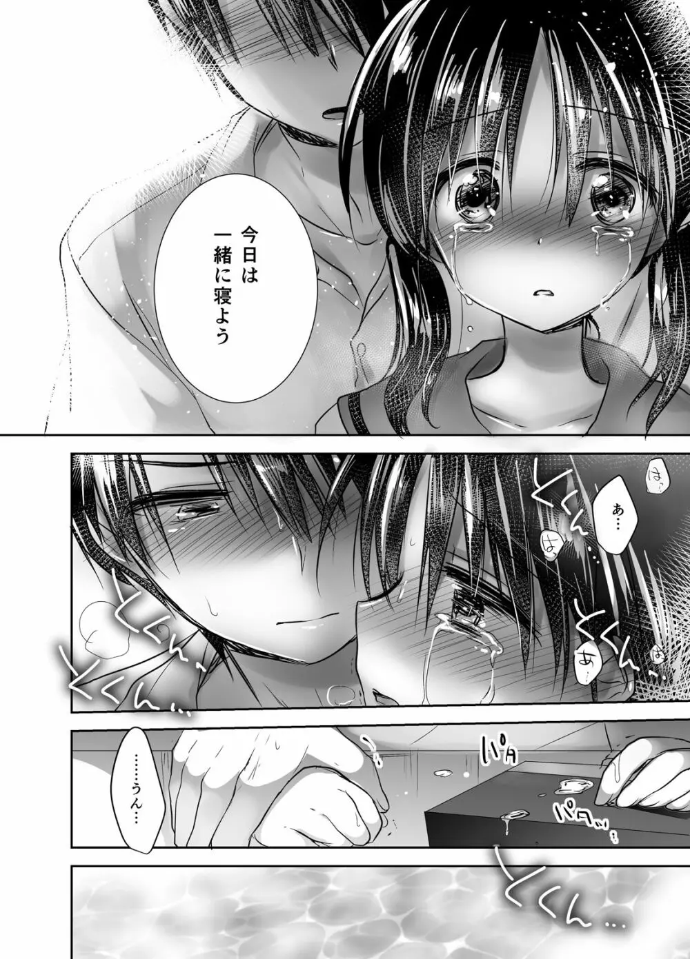おやすみせっくす総集編 - page119