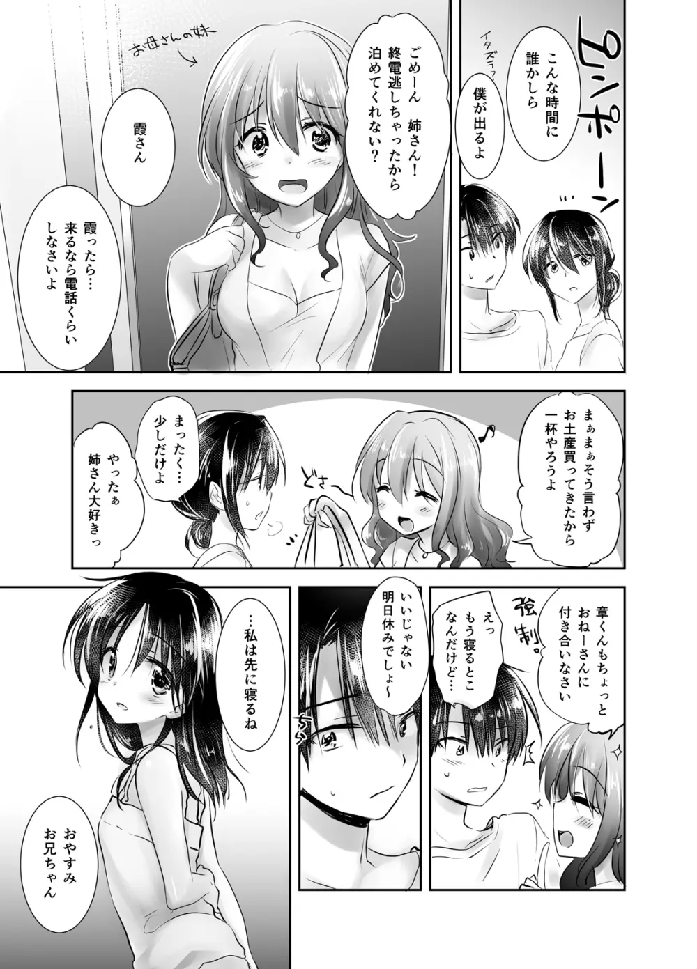 おやすみせっくす総集編 - page134