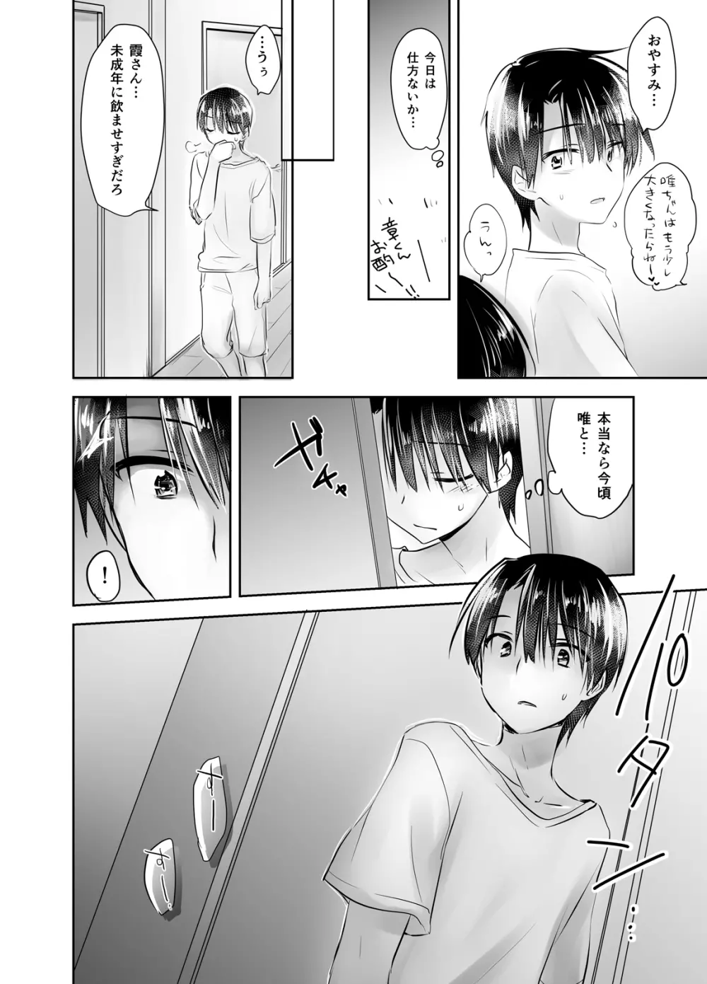 おやすみせっくす総集編 - page135