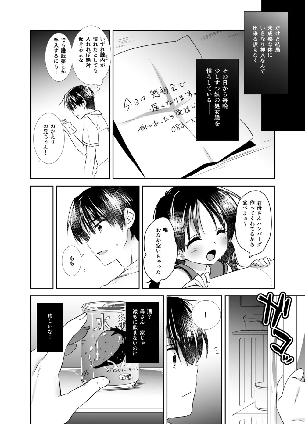 おやすみせっくす総集編 - page15