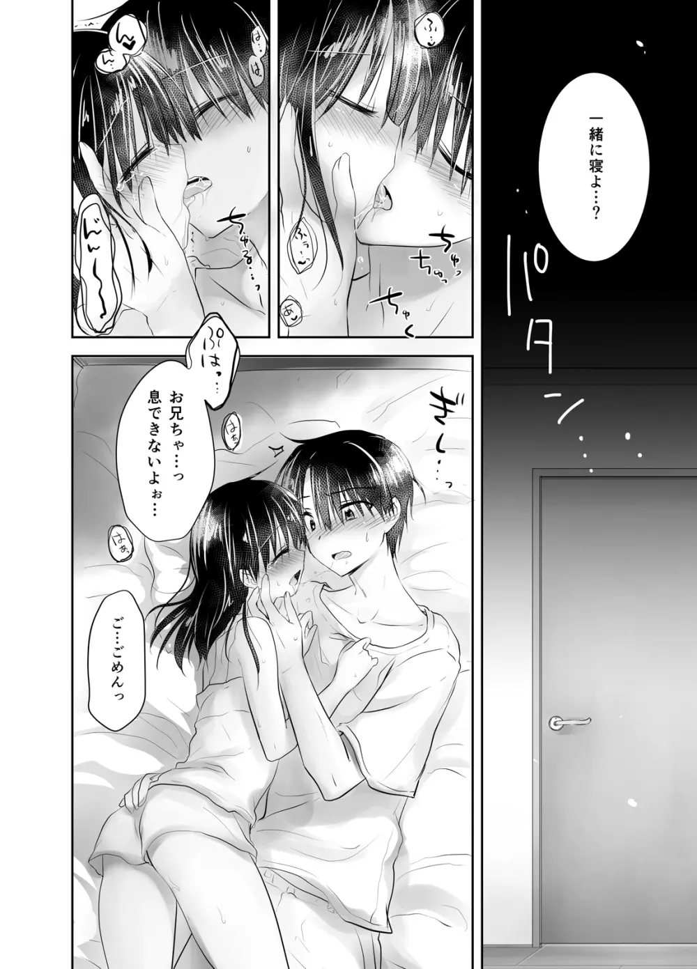 おやすみせっくす総集編 - page165