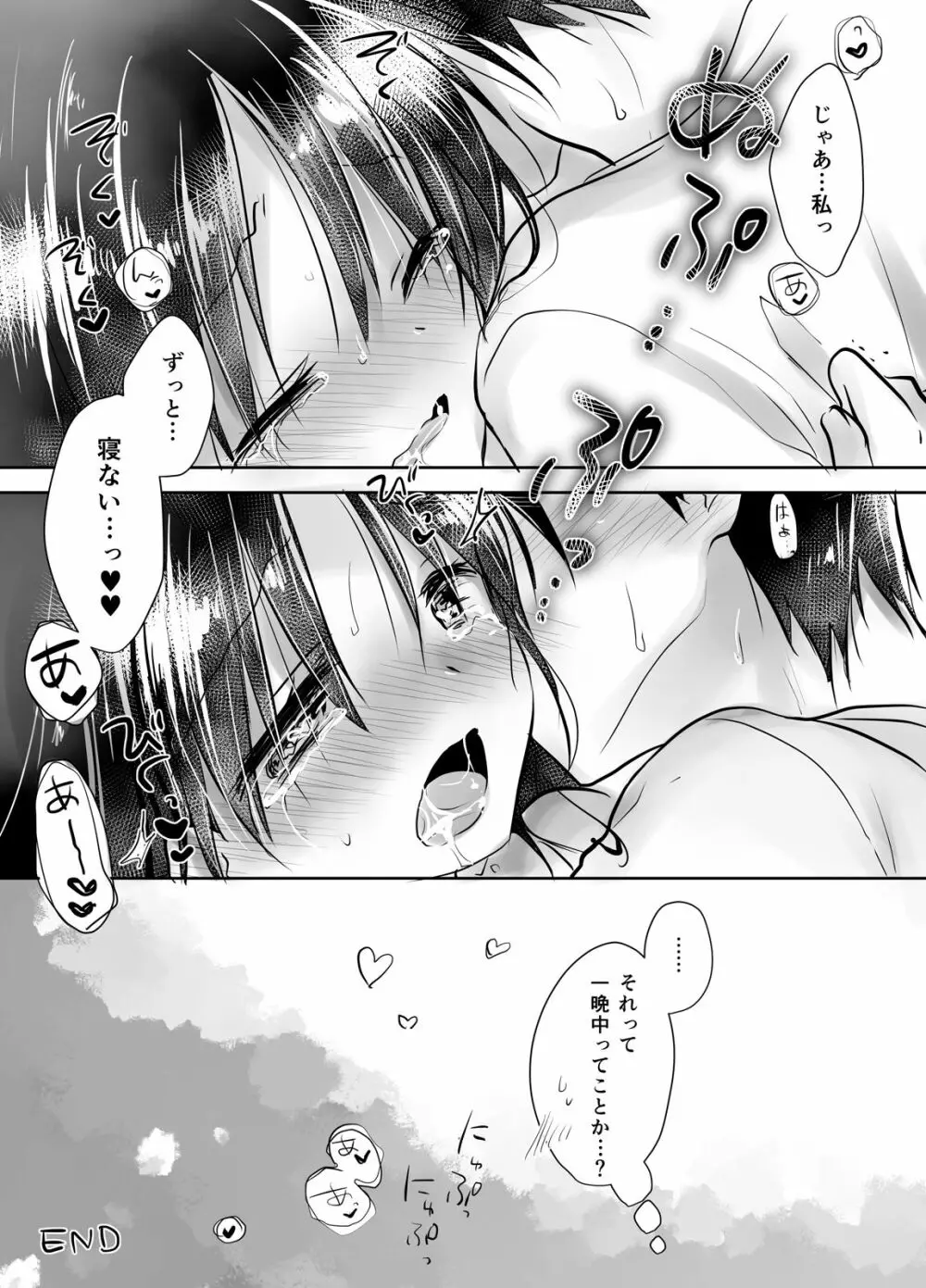 おやすみせっくす総集編 - page174
