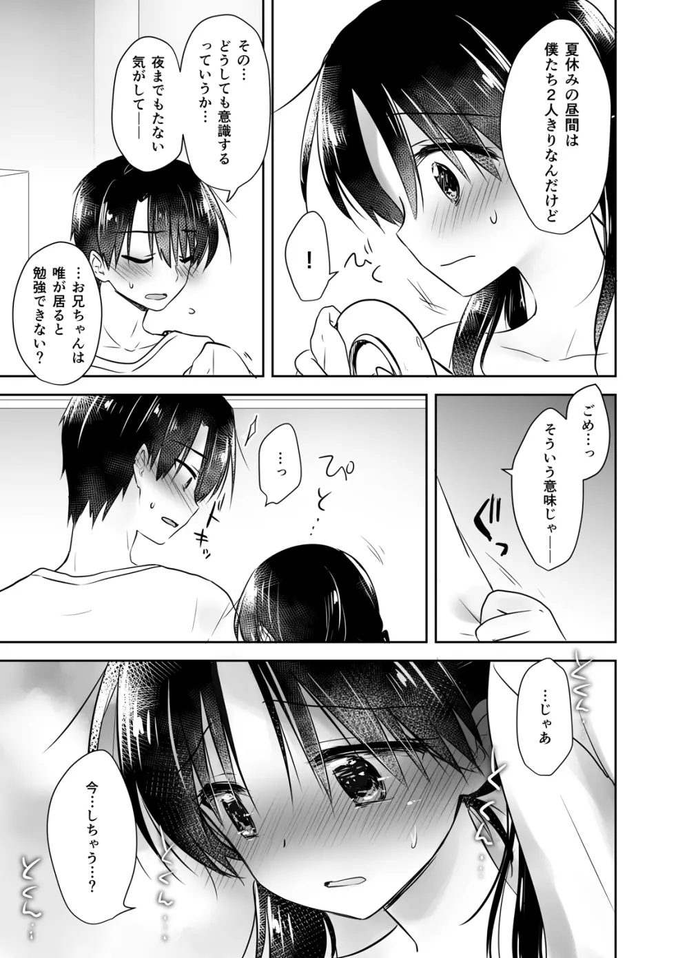 おやすみせっくす総集編 - page180