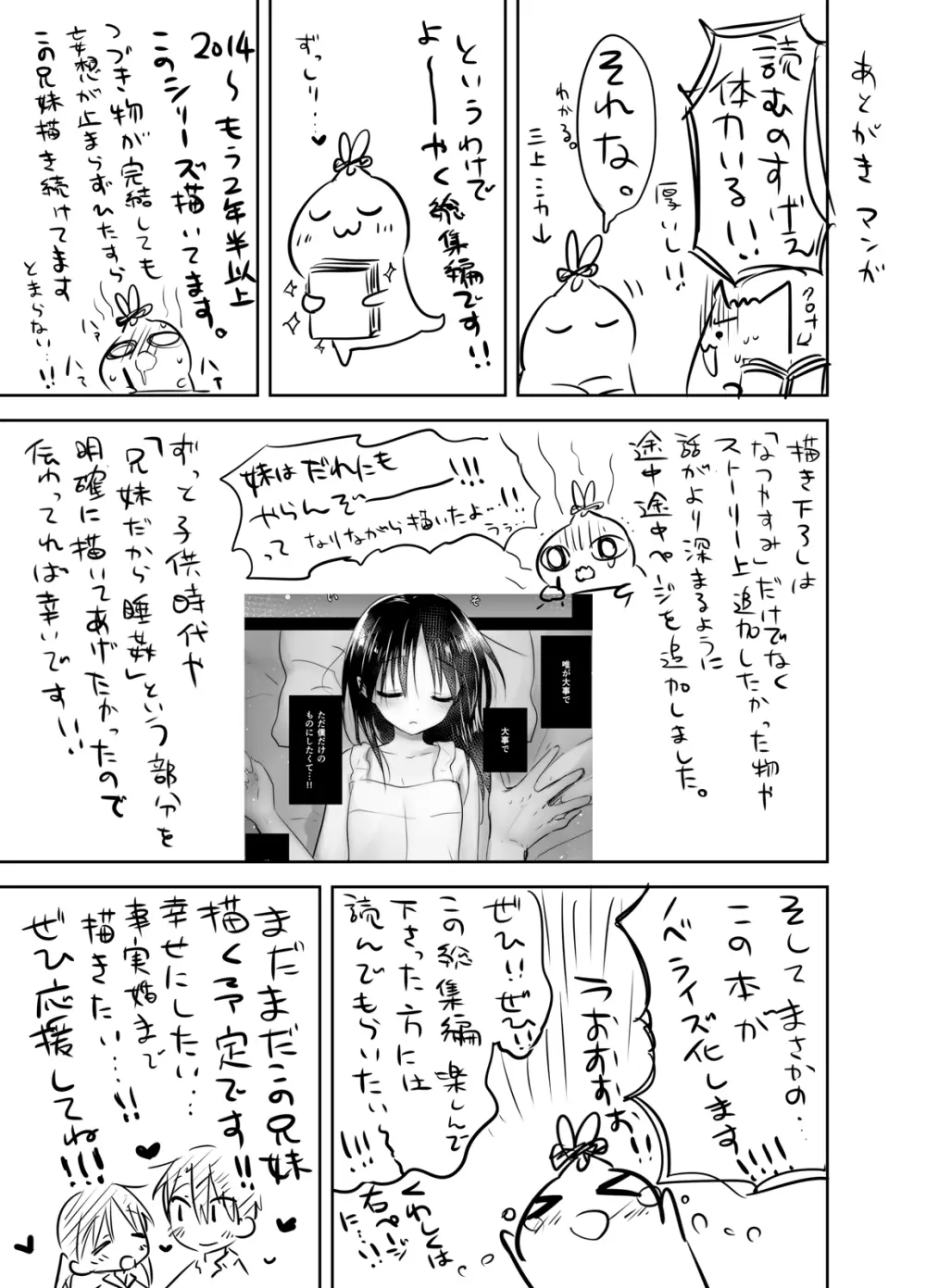 おやすみせっくす総集編 - page196