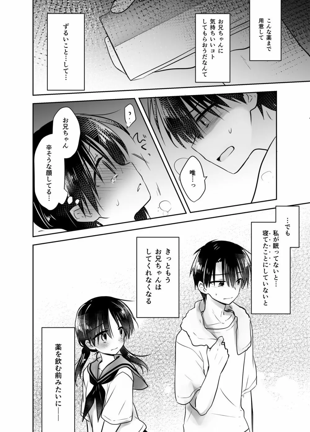 おやすみせっくす総集編 - page87