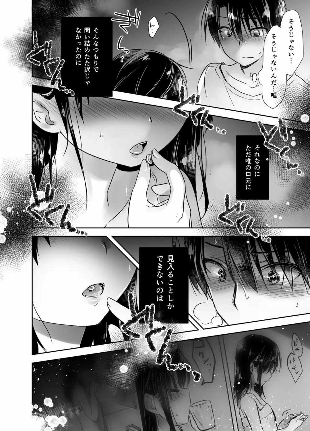 おやすみせっくす総集編 - page89