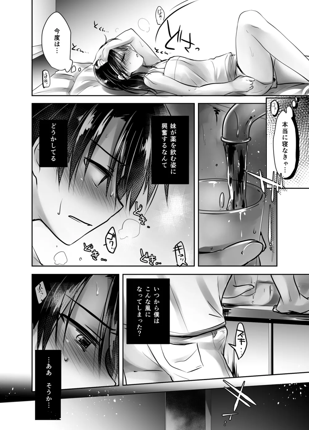 おやすみせっくす総集編 - page91