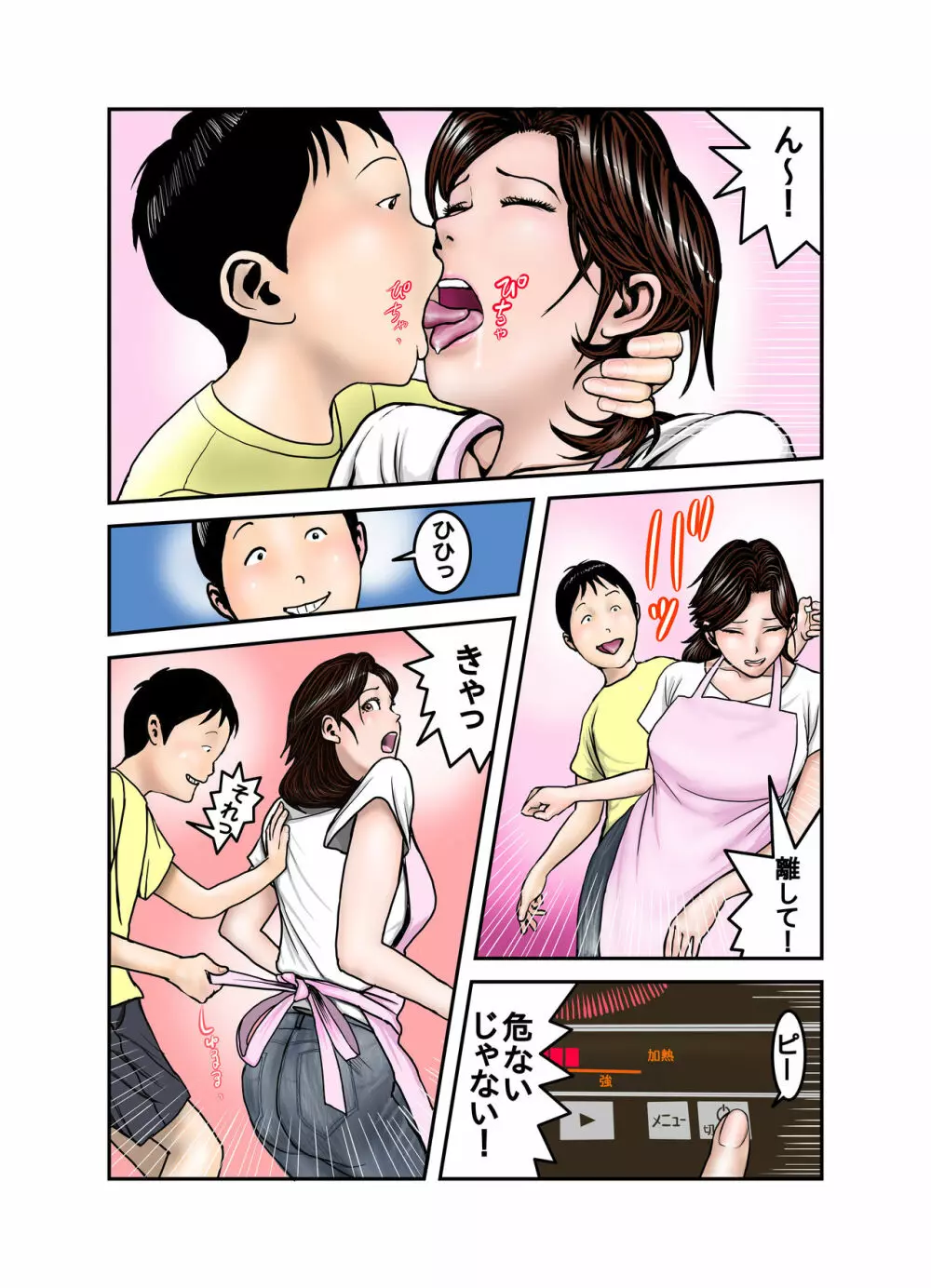 ヒロ君のママはボクの奴隷2 - page10