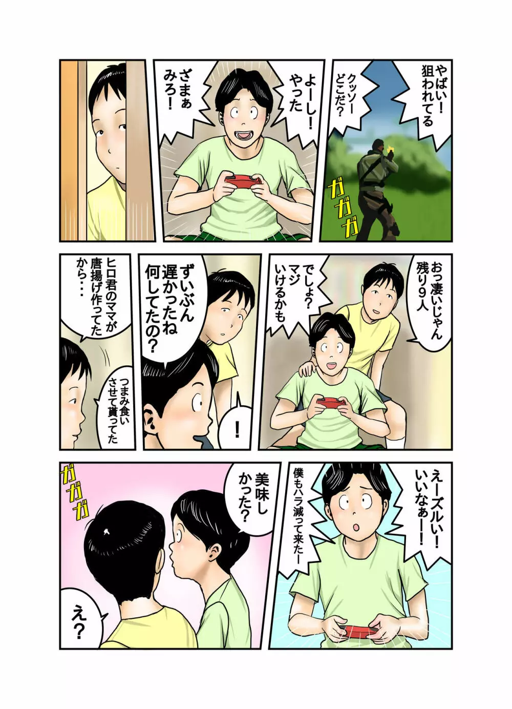 ヒロ君のママはボクの奴隷2 - page25