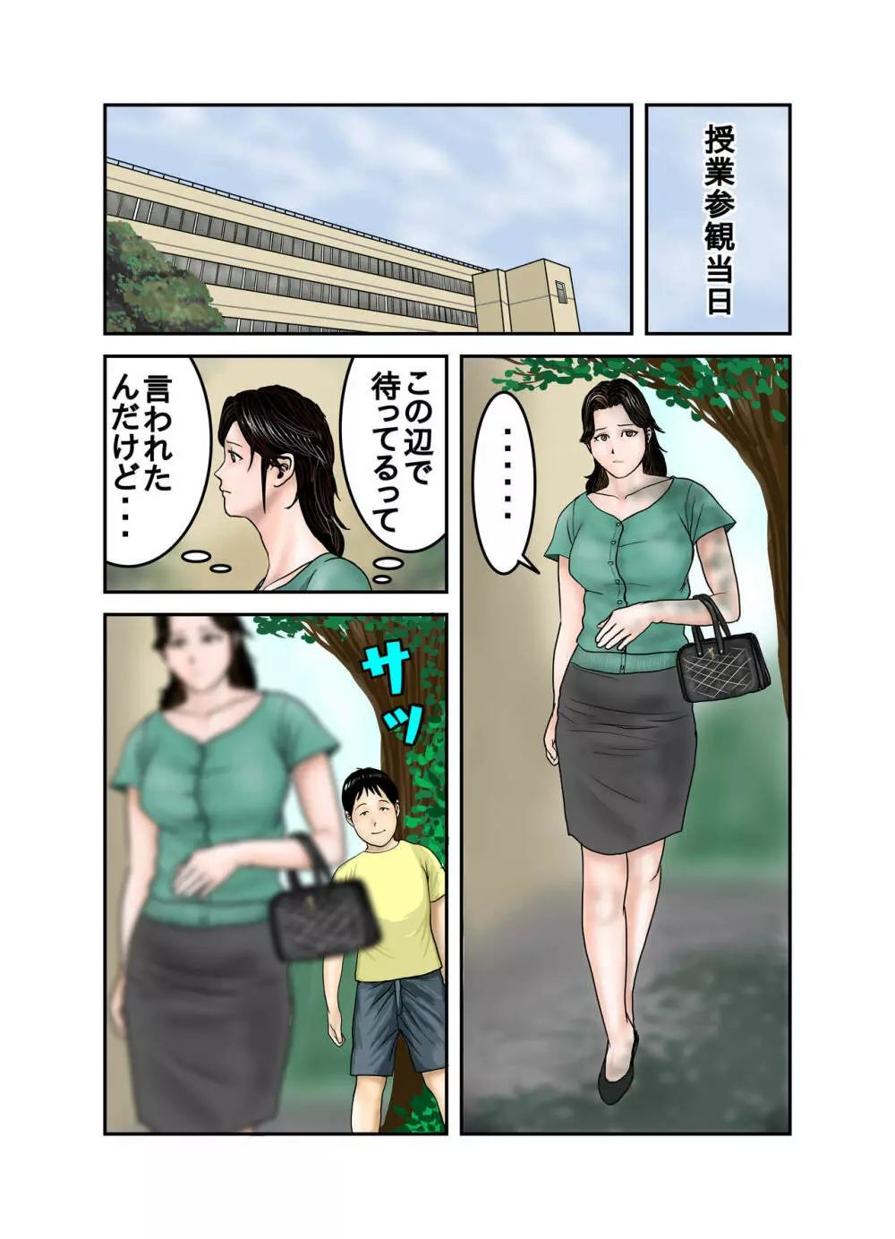 ヒロ君のママはボクの奴隷2 - page30