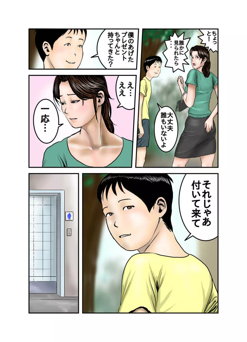 ヒロ君のママはボクの奴隷2 - page32