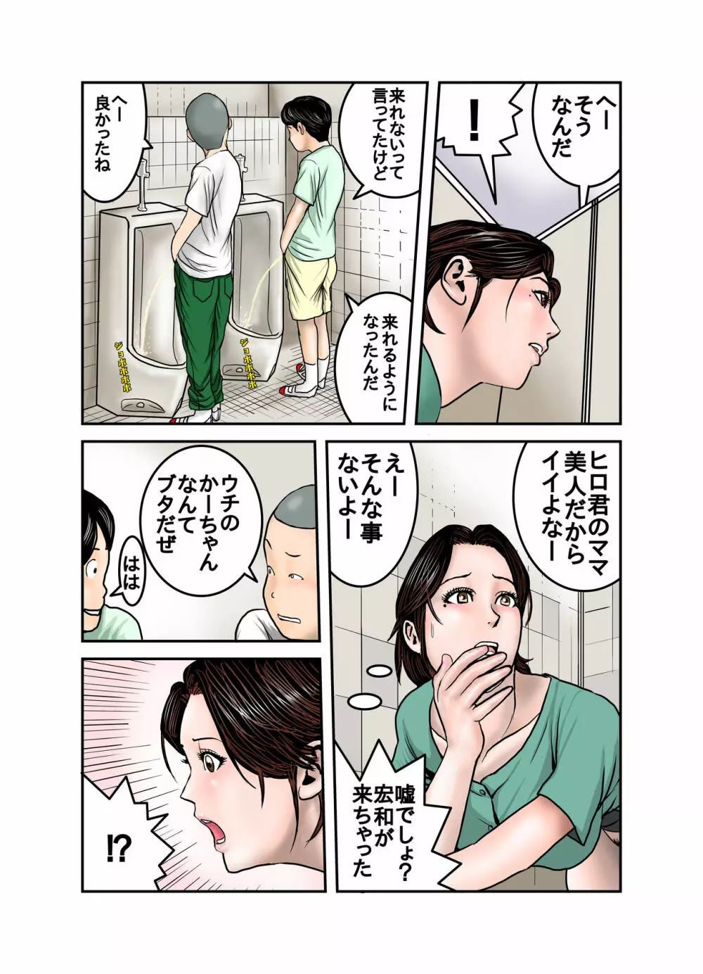 ヒロ君のママはボクの奴隷2 - page38