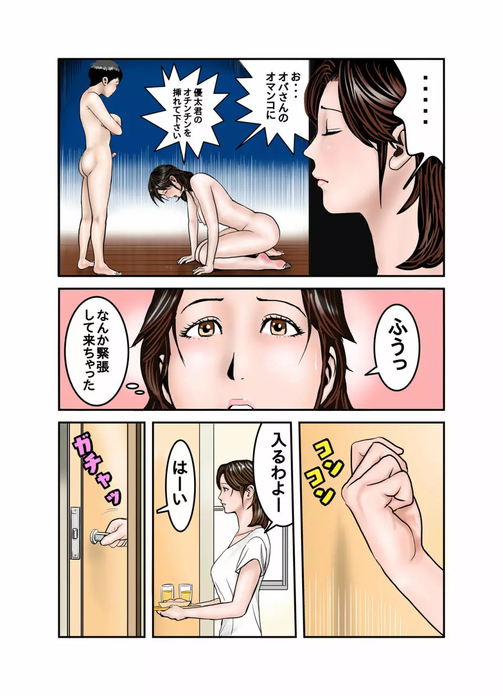 ヒロ君のママはボクの奴隷2 - page4