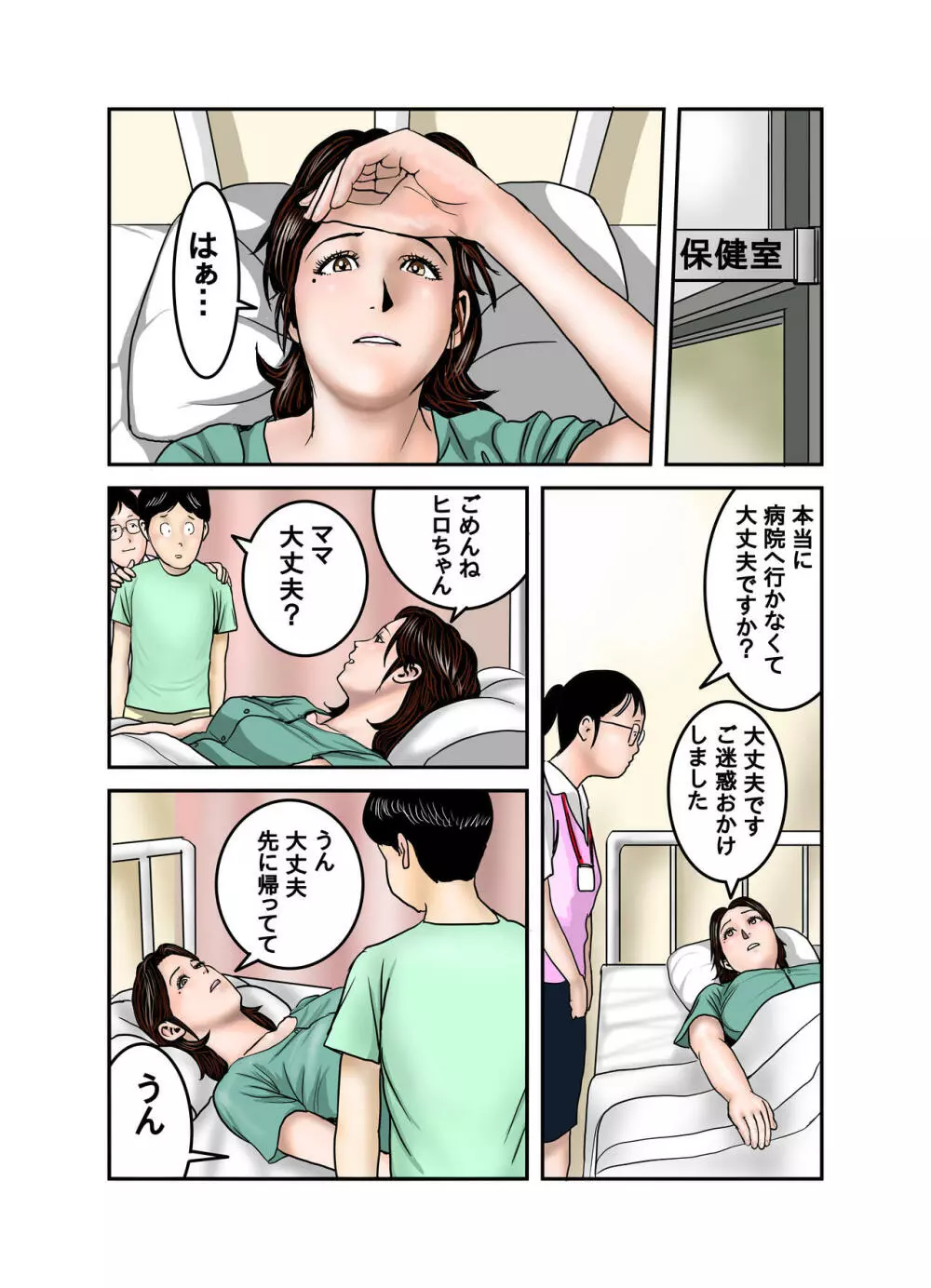 ヒロ君のママはボクの奴隷2 - page57