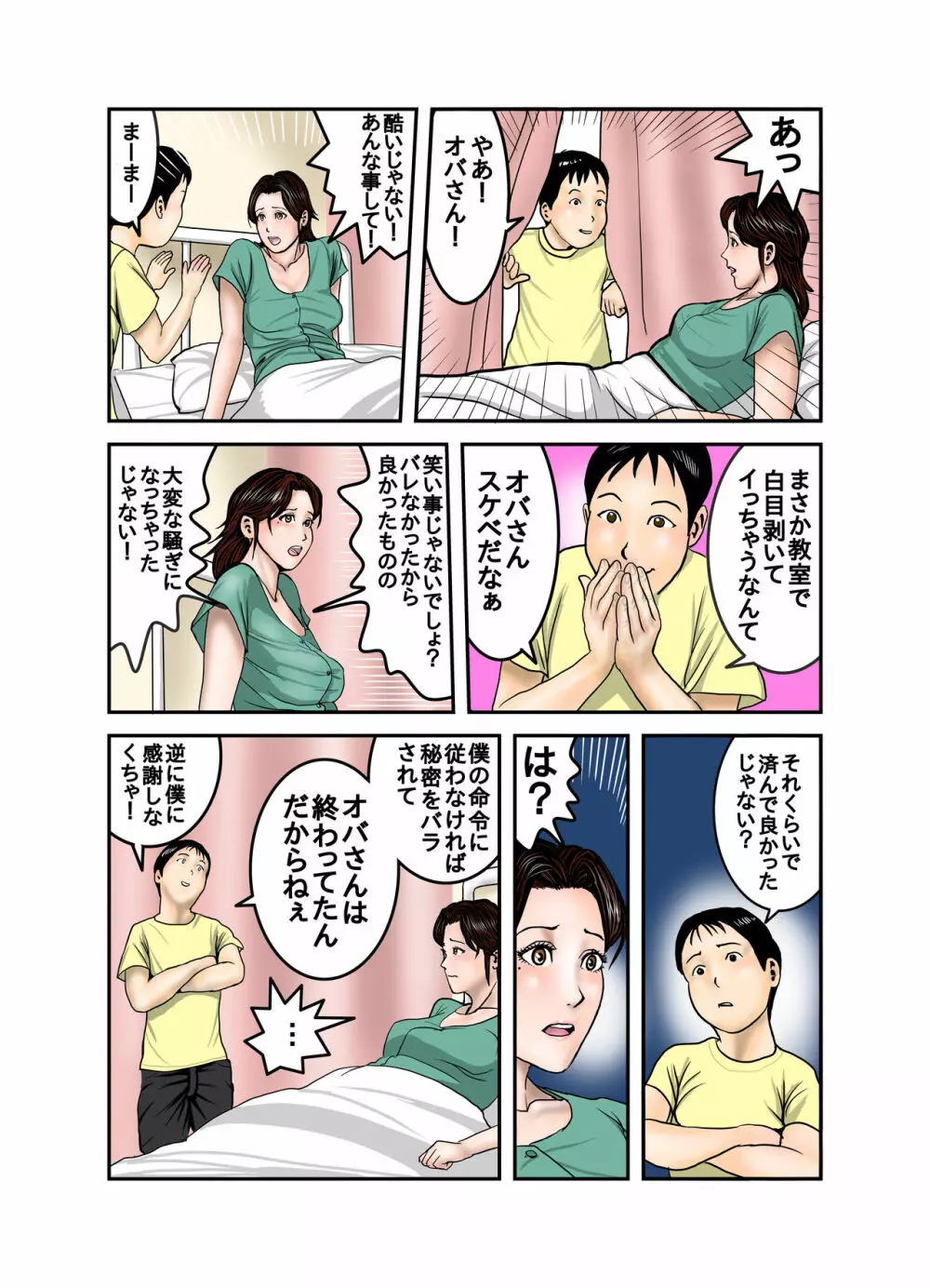 ヒロ君のママはボクの奴隷2 - page59