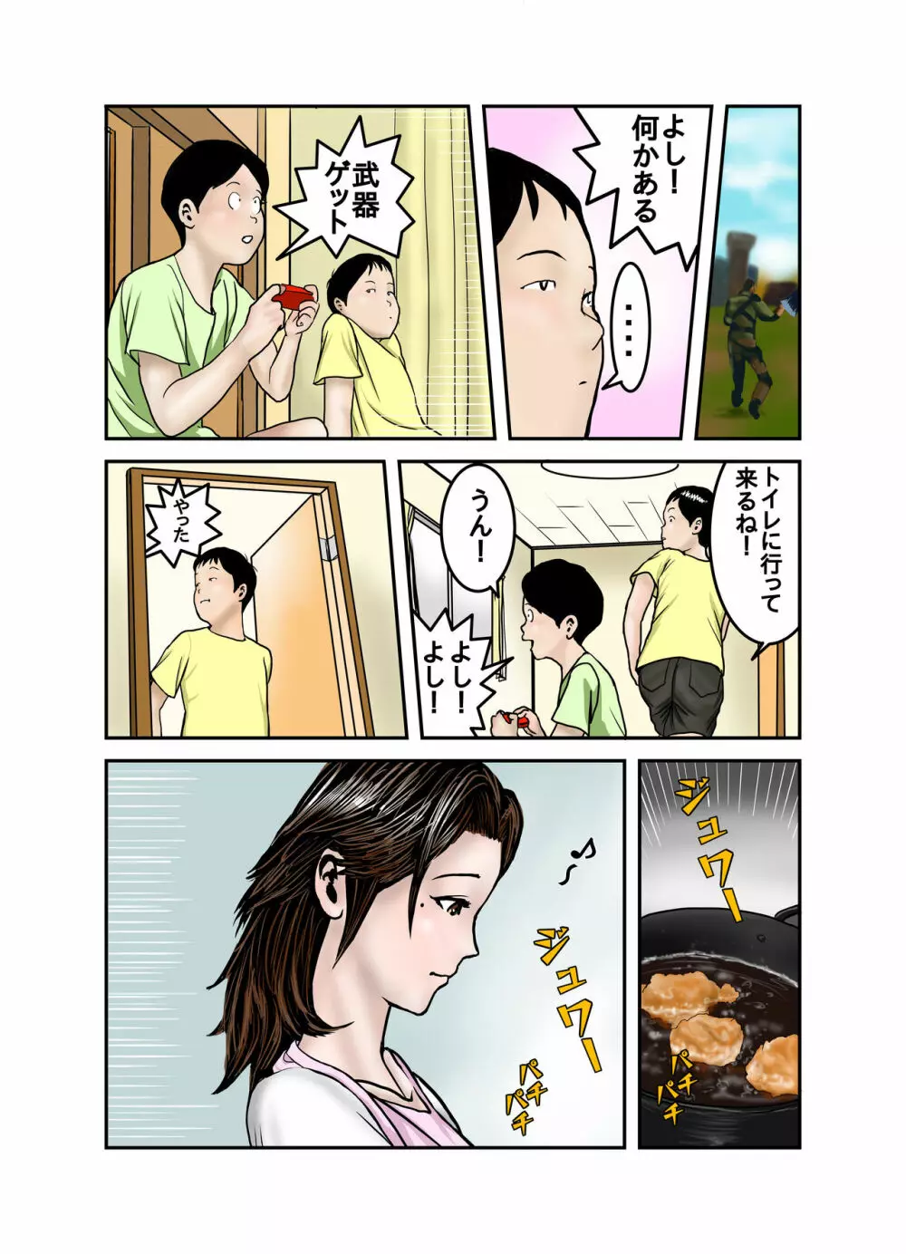 ヒロ君のママはボクの奴隷2 - page8