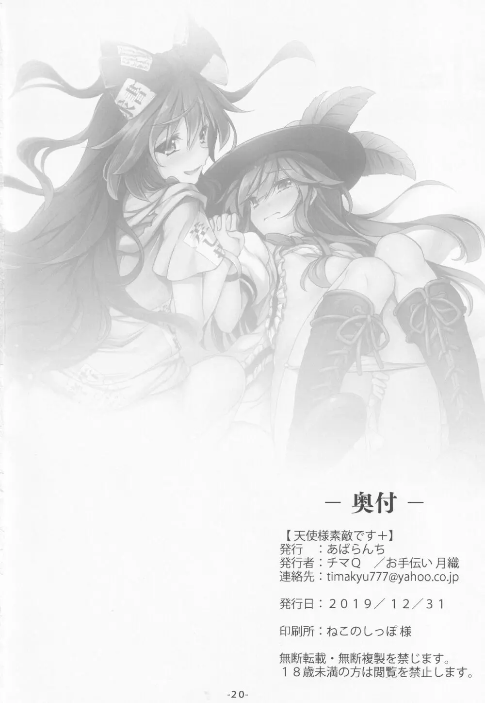 天人様素敵です+ - page21