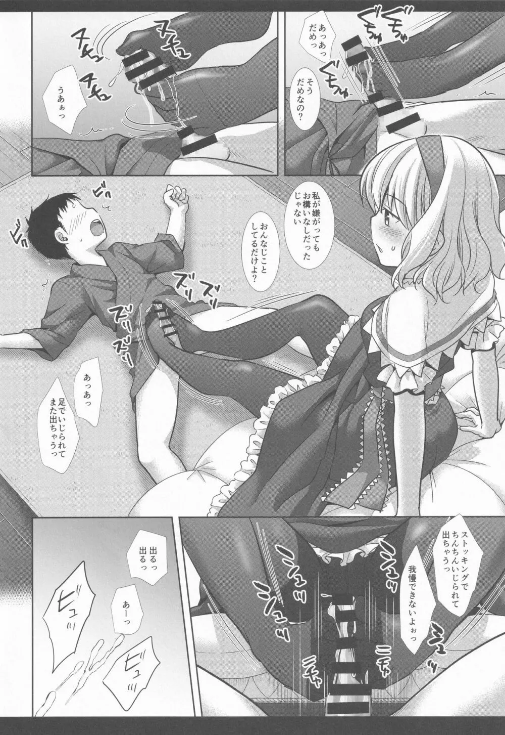 東方リベンジ2 アリス - page7