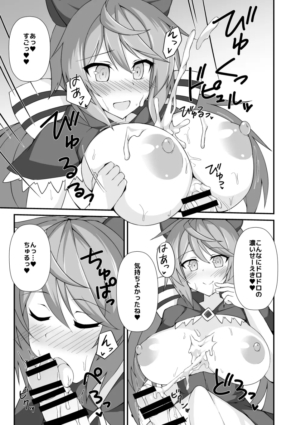 サテュらぶっ! - page10