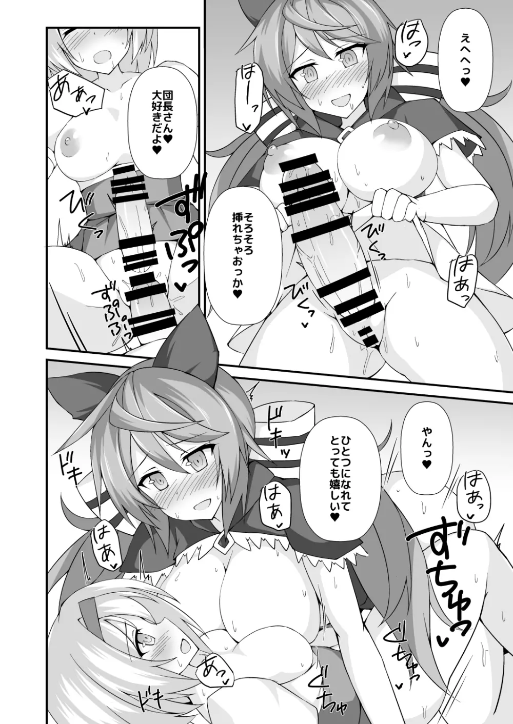 サテュらぶっ! - page11