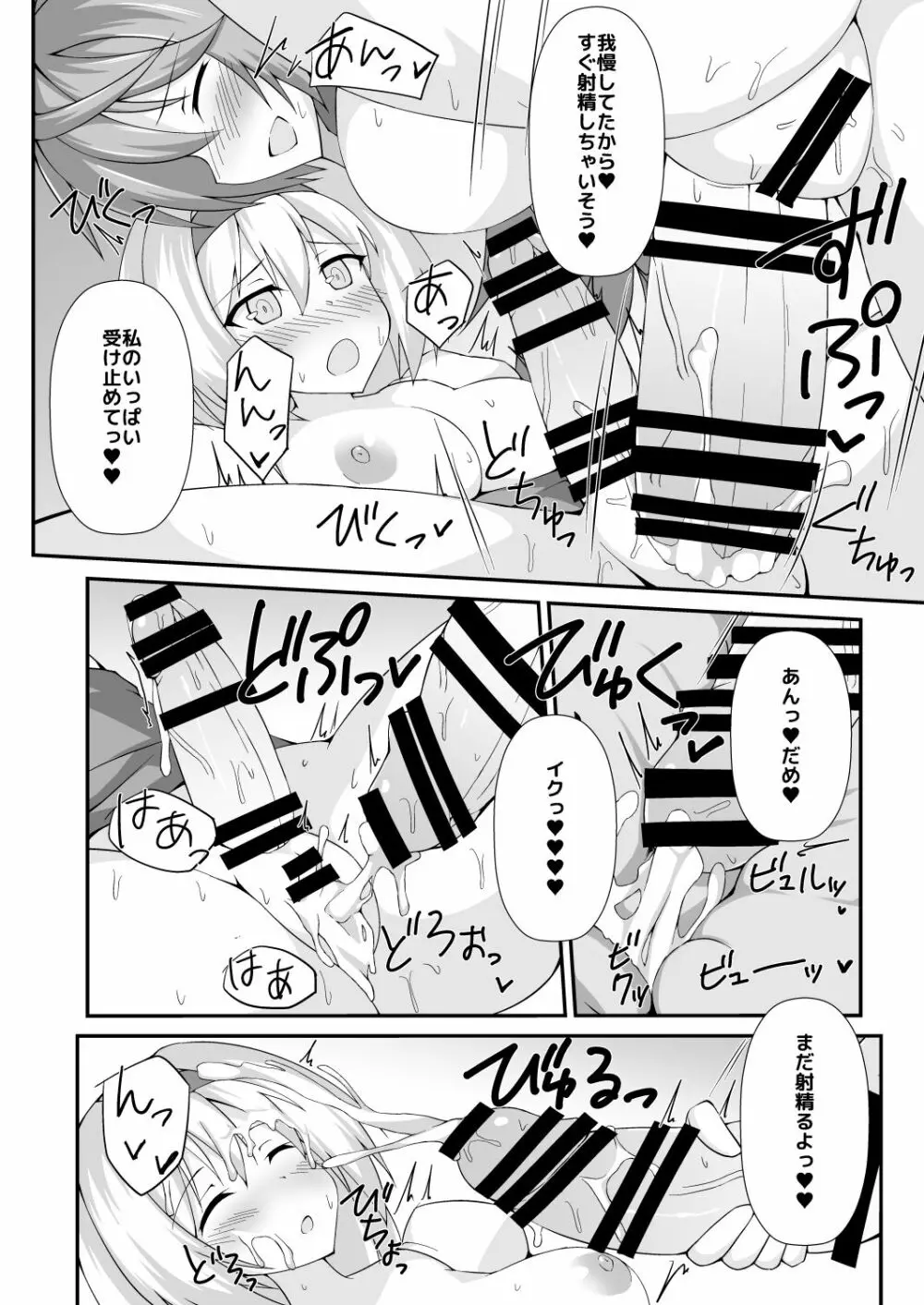 サテュらぶっ! - page13