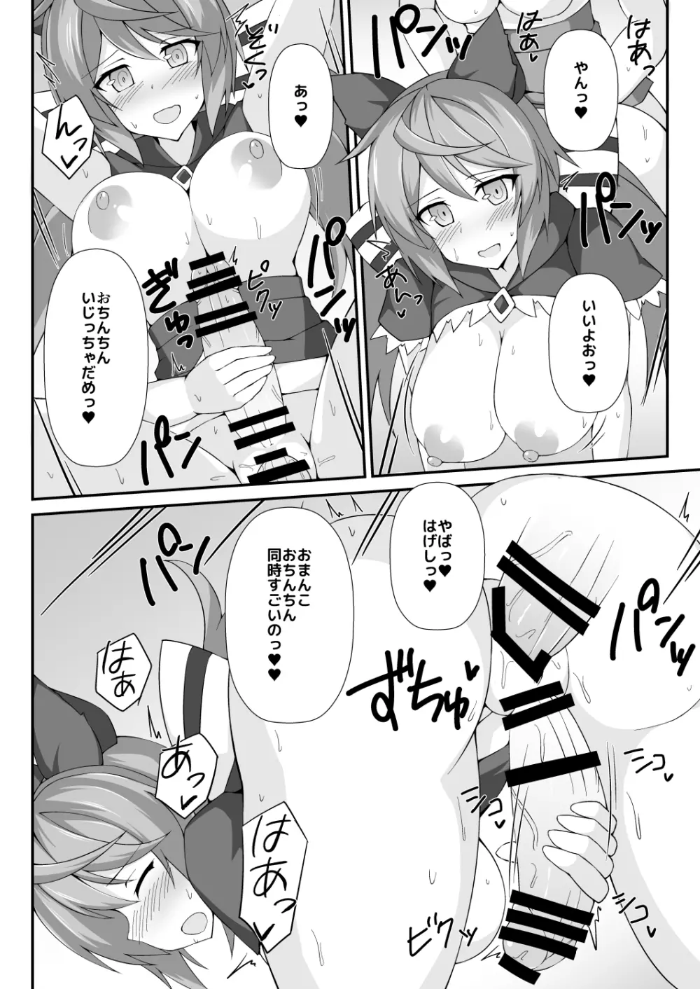 サテュらぶっ! - page15