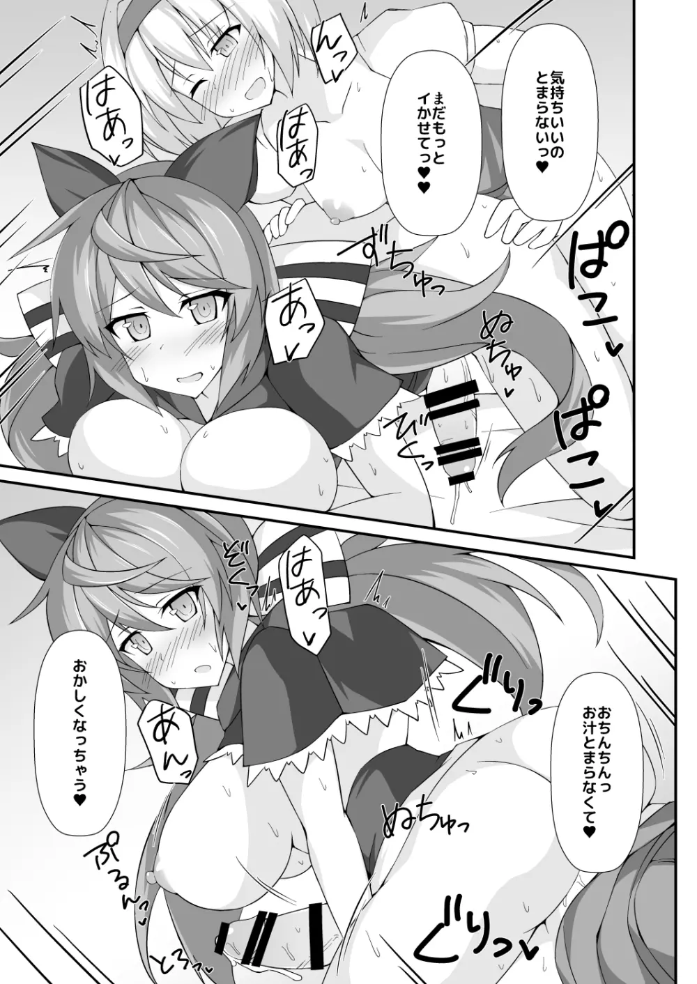 サテュらぶっ! - page16