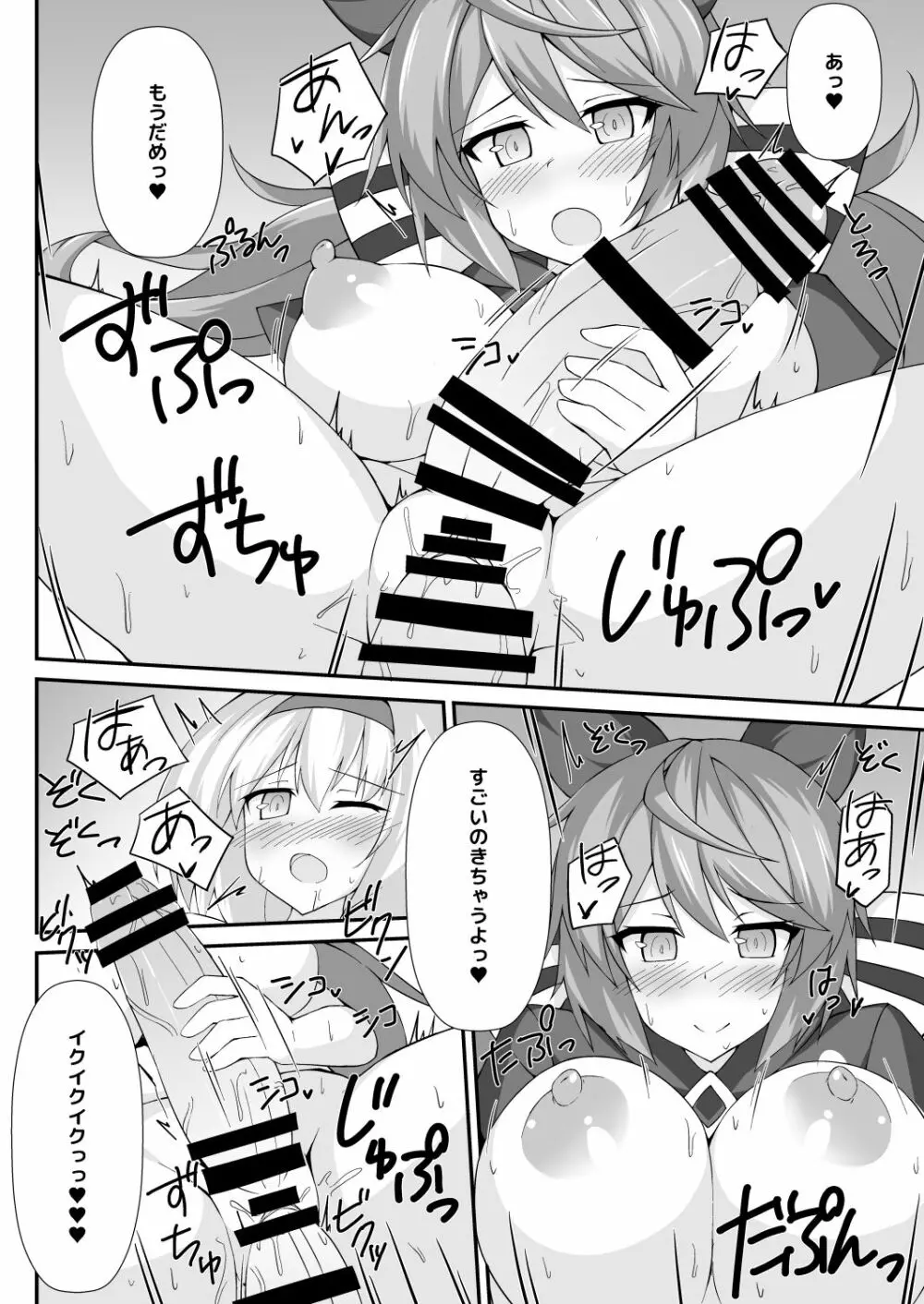 サテュらぶっ! - page17