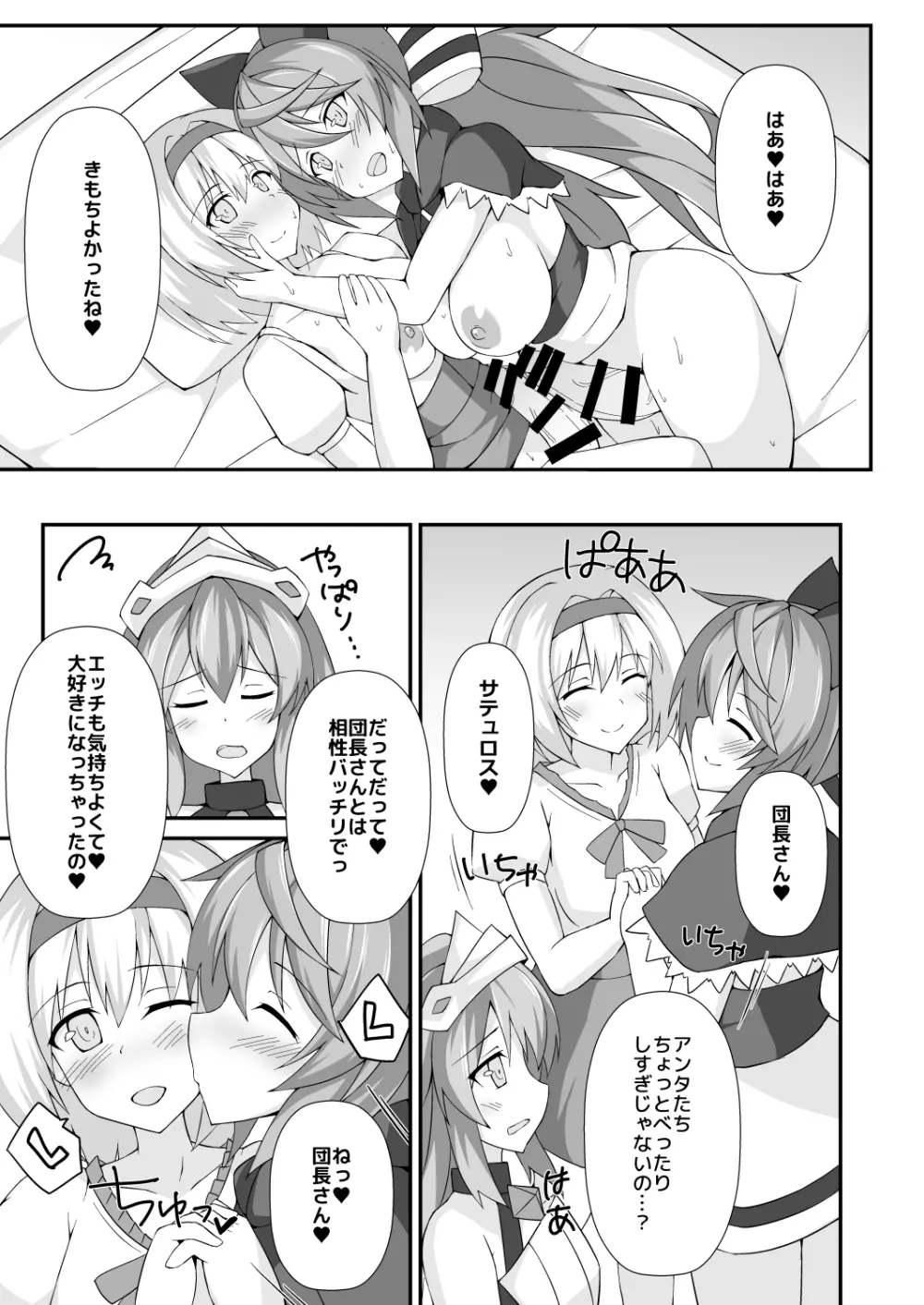 サテュらぶっ! - page19