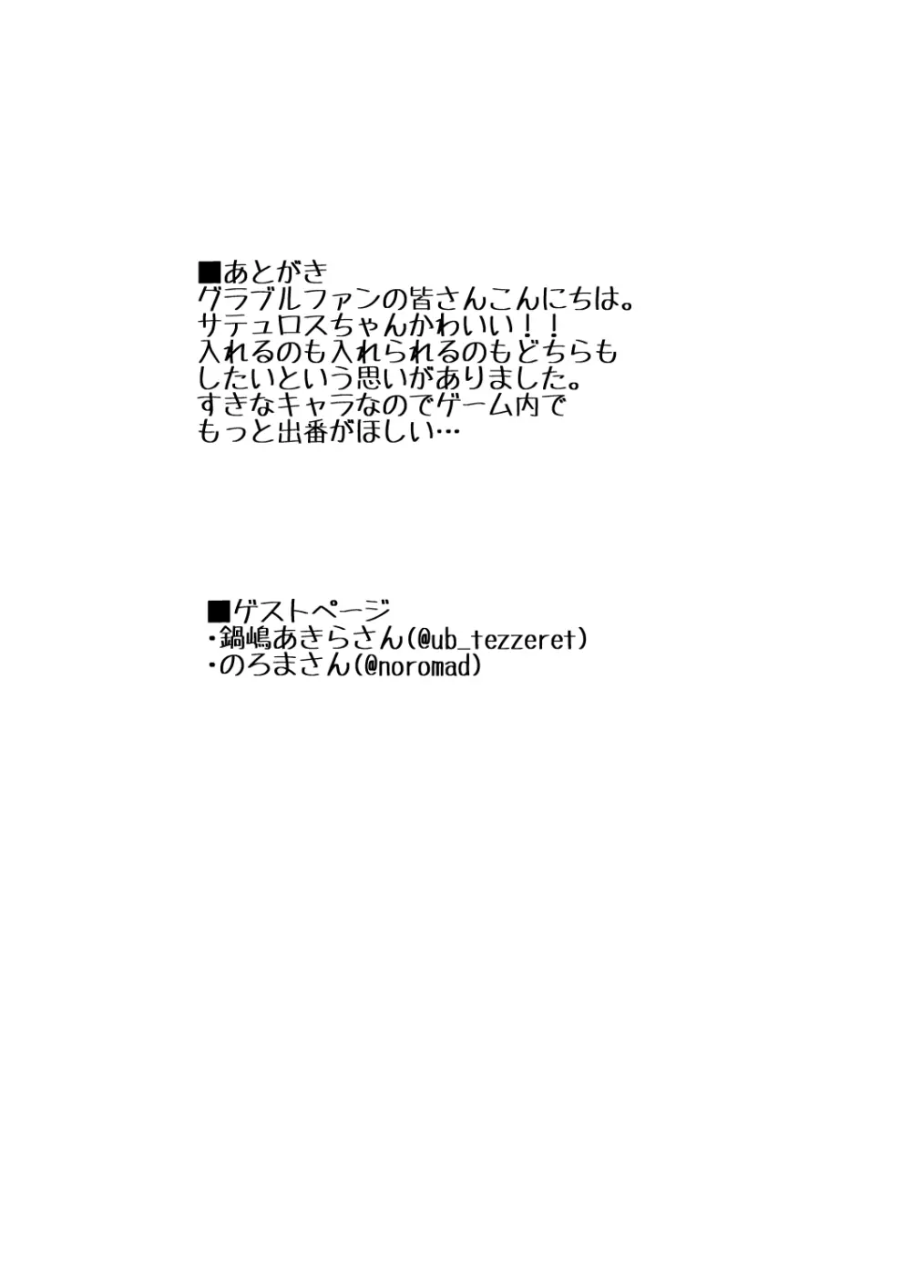 サテュらぶっ! - page20