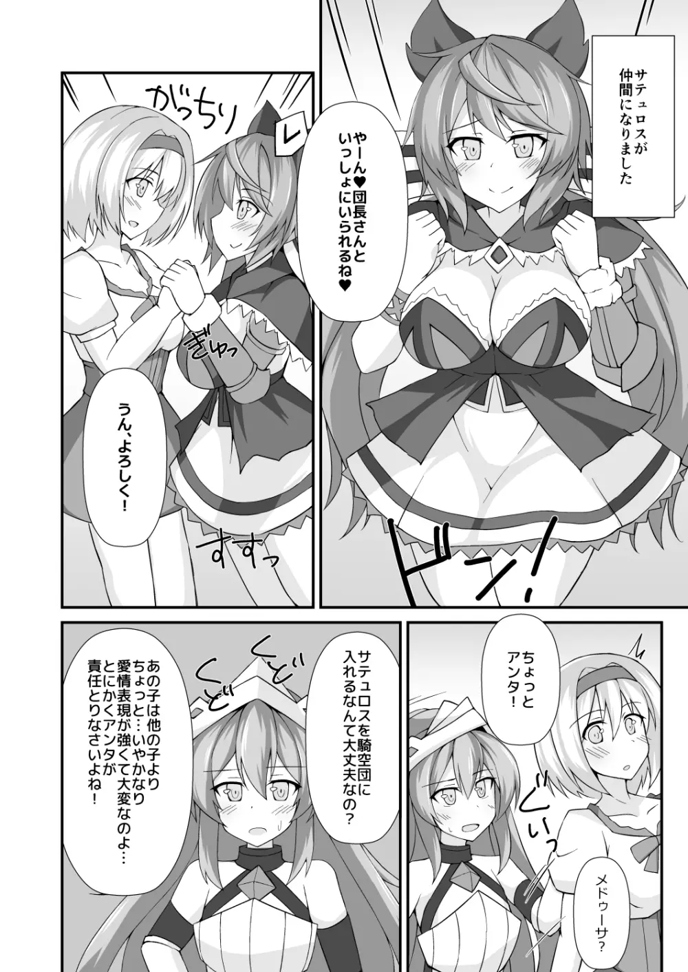 サテュらぶっ! - page3
