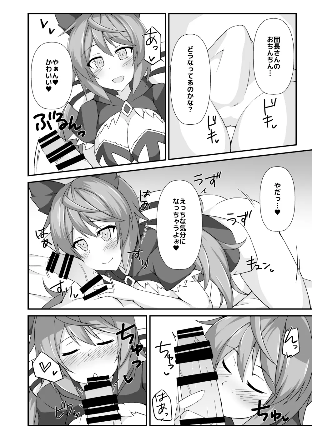 サテュらぶっ! - page5