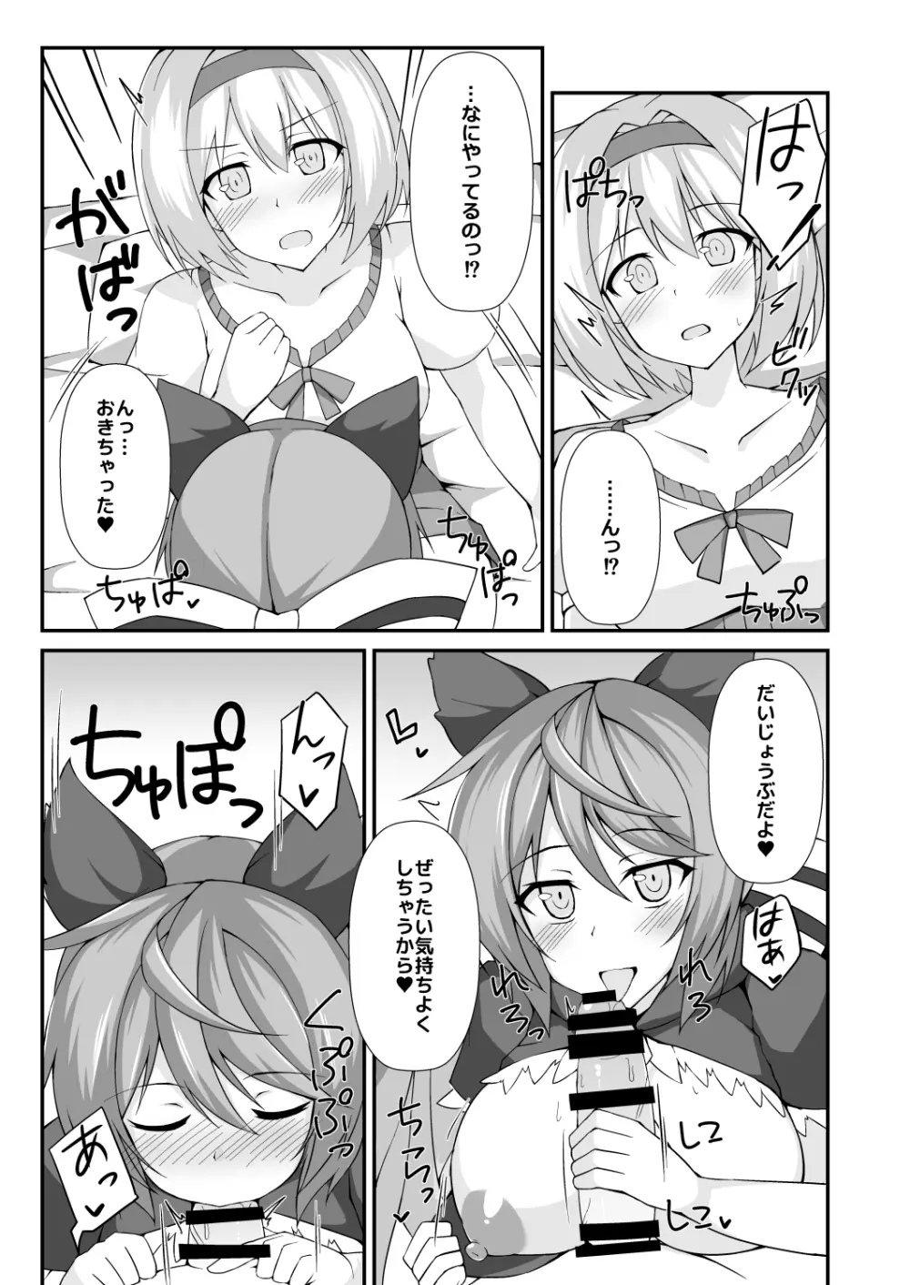 サテュらぶっ! - page6