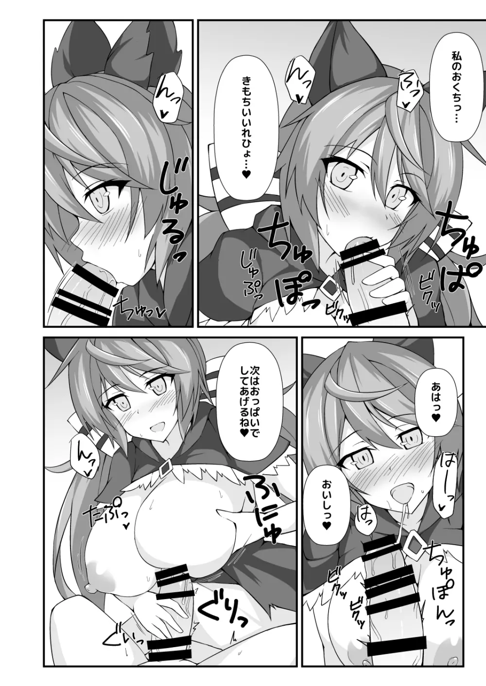 サテュらぶっ! - page7