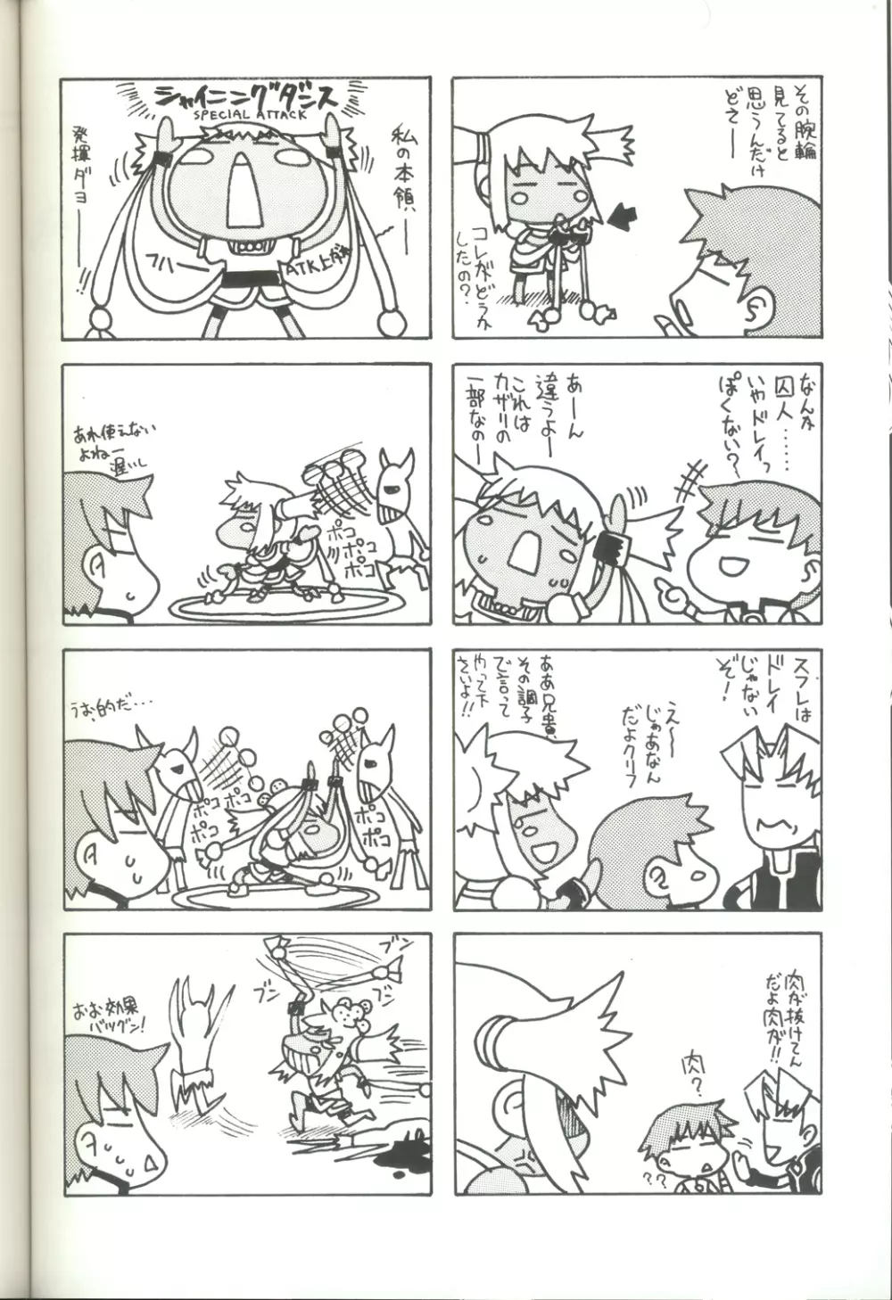 第三の少女 - page23