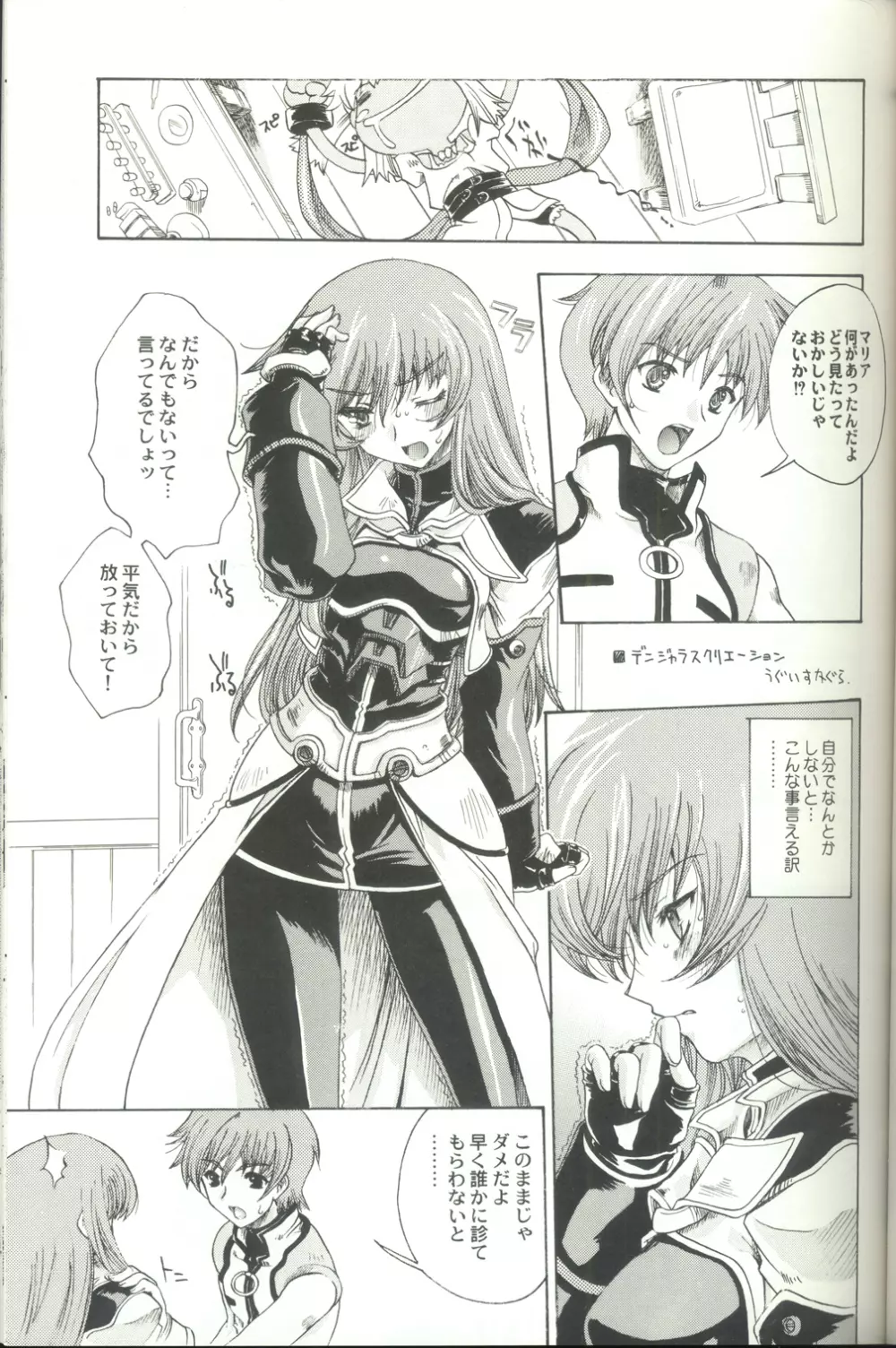 第三の少女 - page4