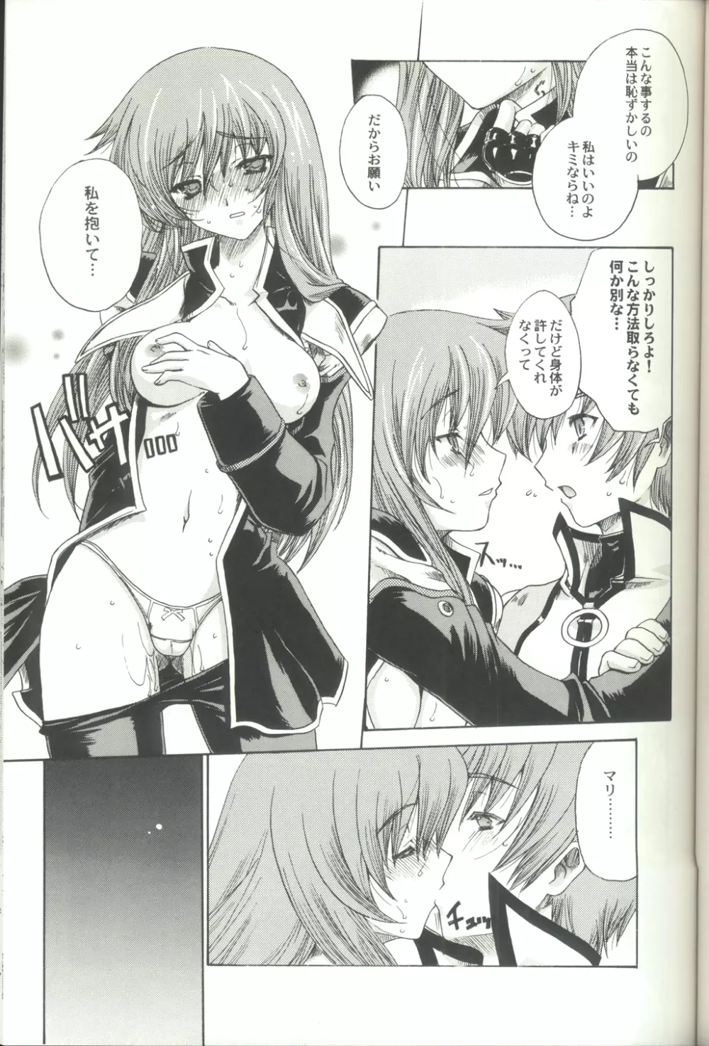 第三の少女 - page8